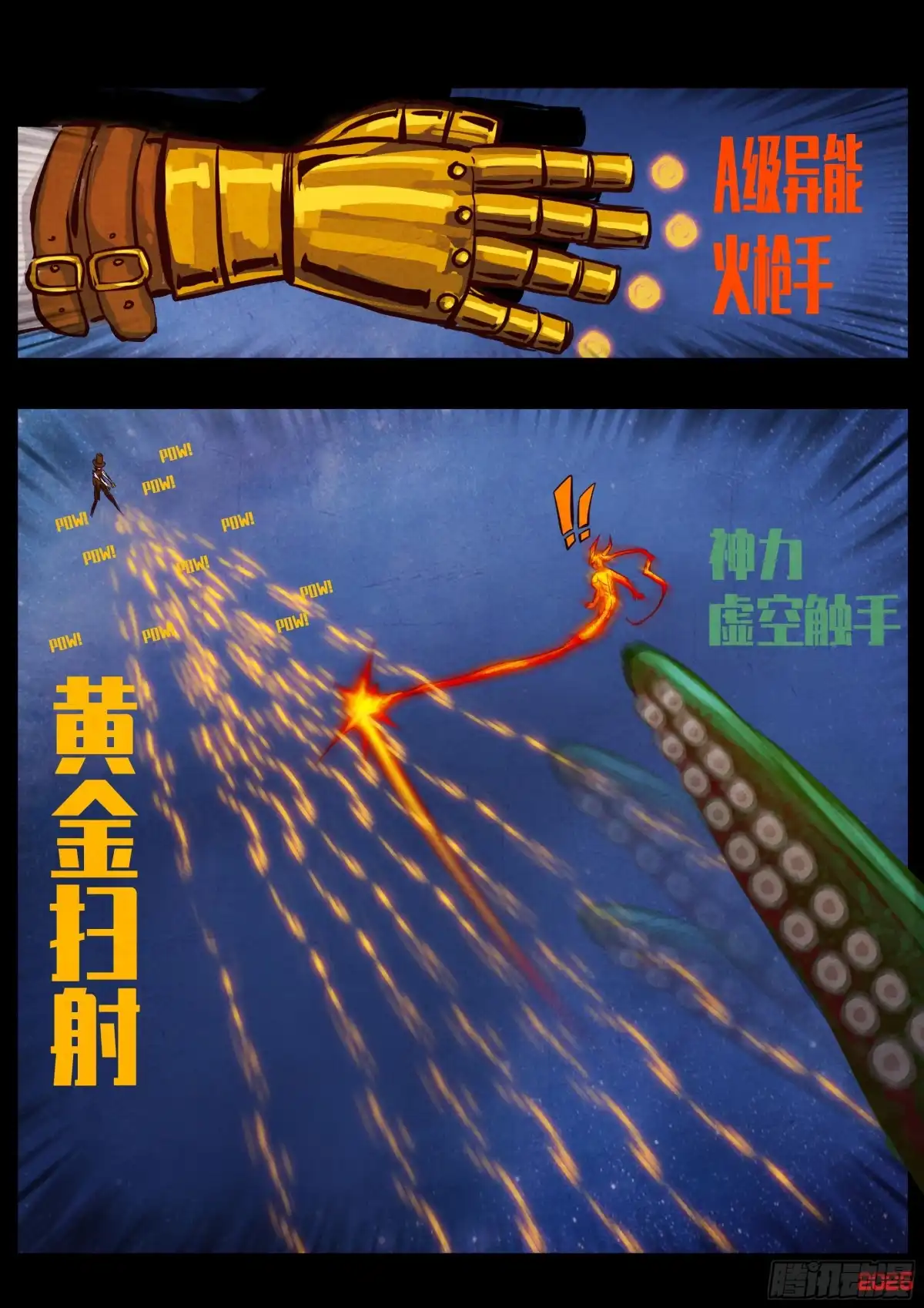 《地球尽头》第436集 第4页