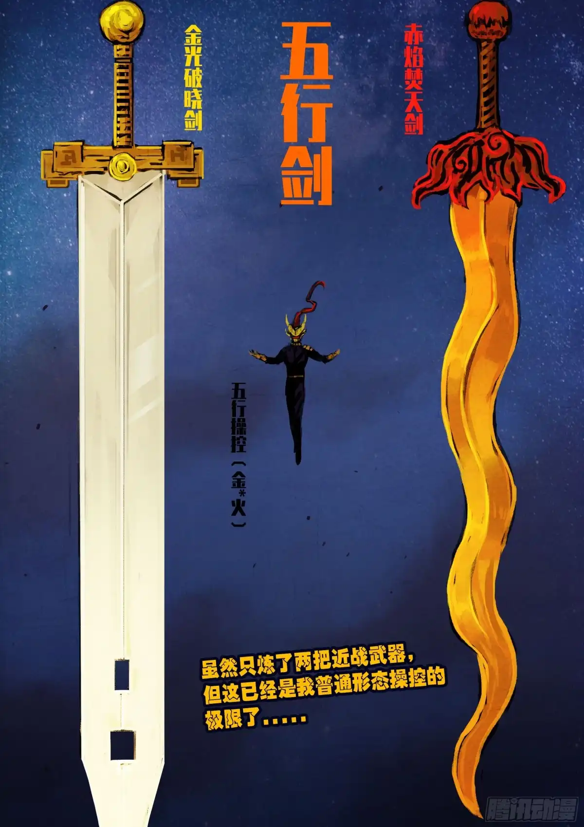 《地球尽头》第436集 第6页