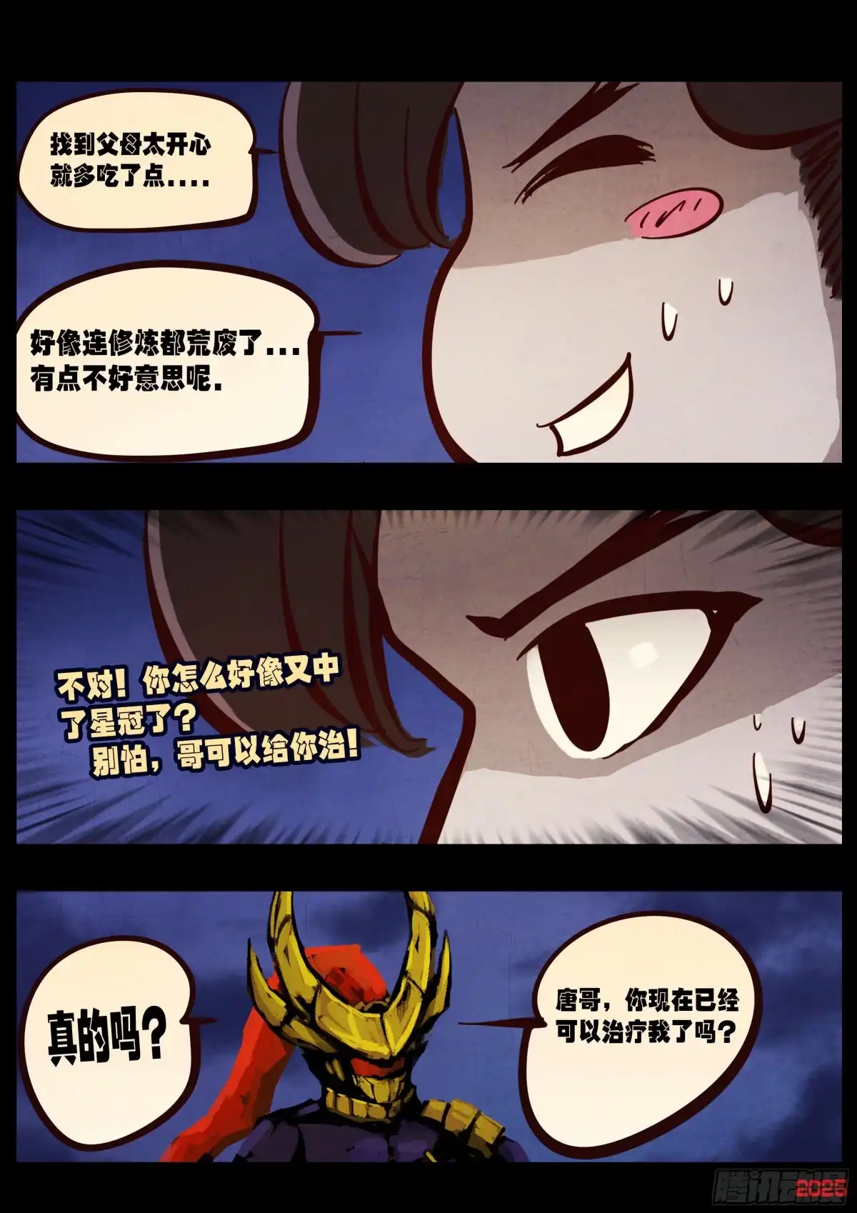 《地球尽头》第436集 第16页