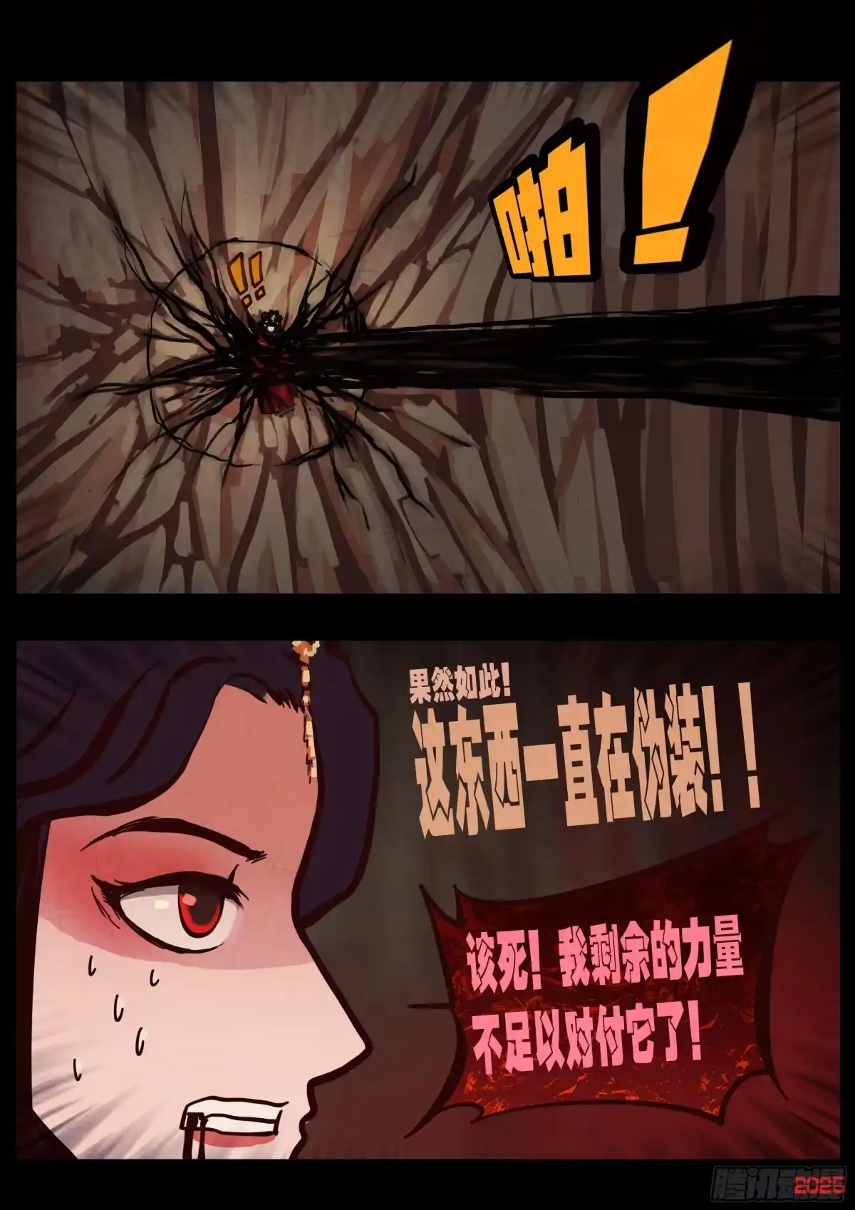 《地球尽头》第436集 第20页
