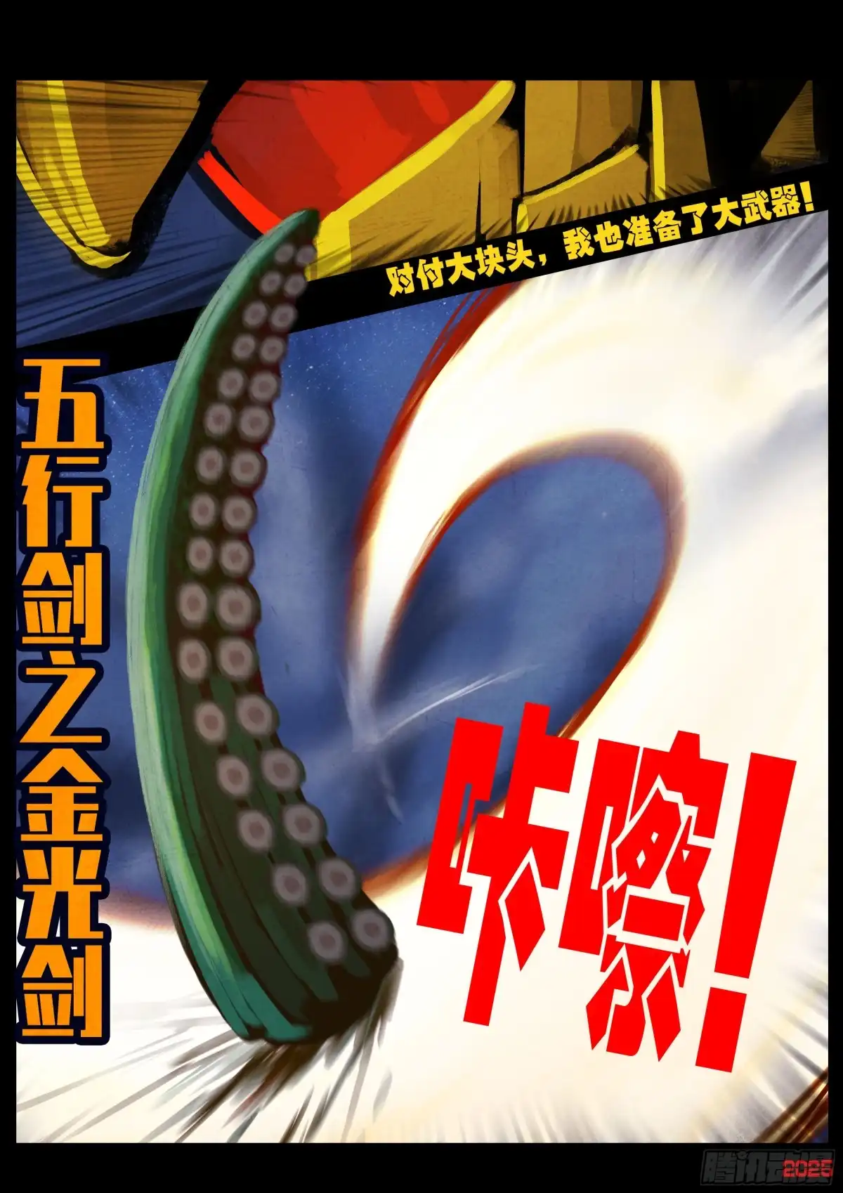 《地球尽头》第436集 第5页