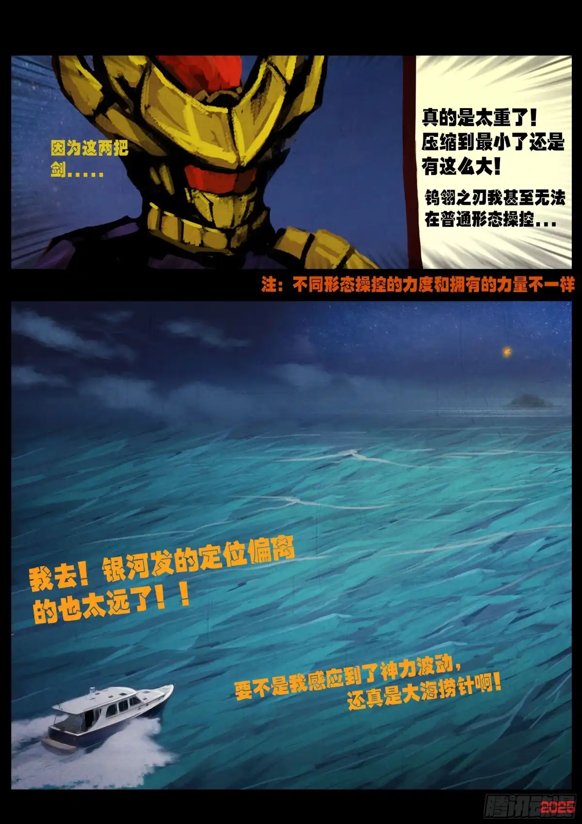 《地球尽头》第436集 第7页