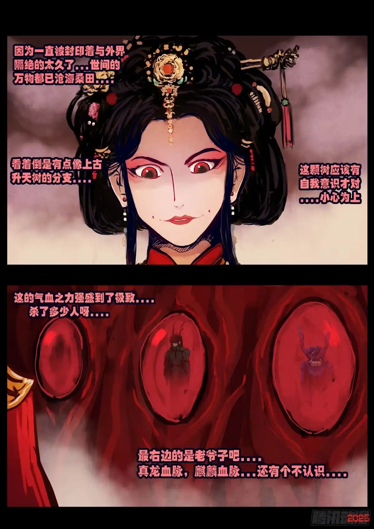《地球尽头》第436集 第9页