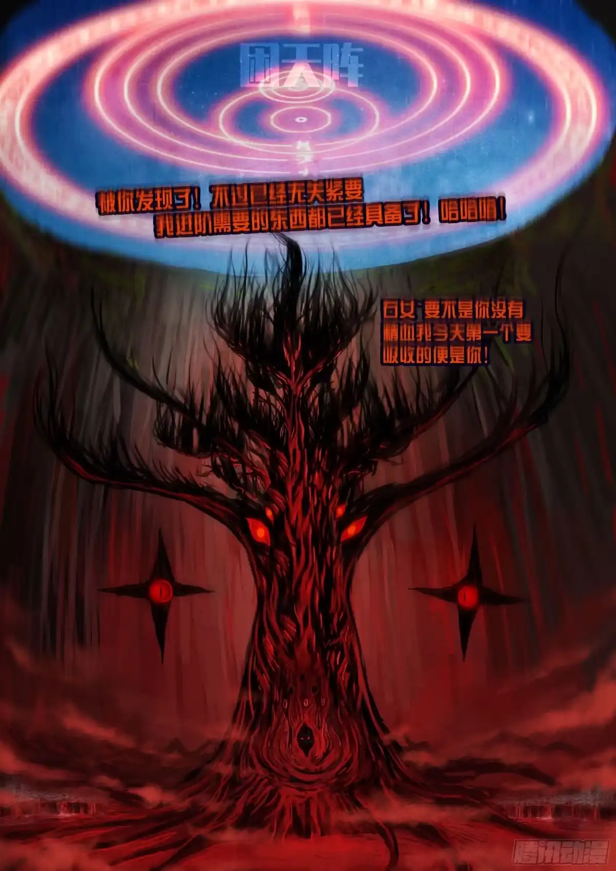 《地球尽头》第436集 第21页