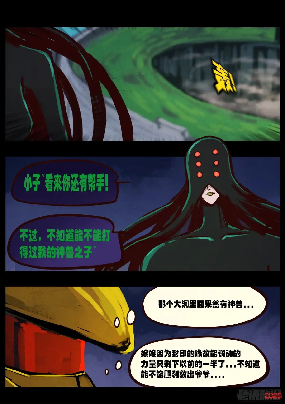 《地球尽头》第436集 第12页