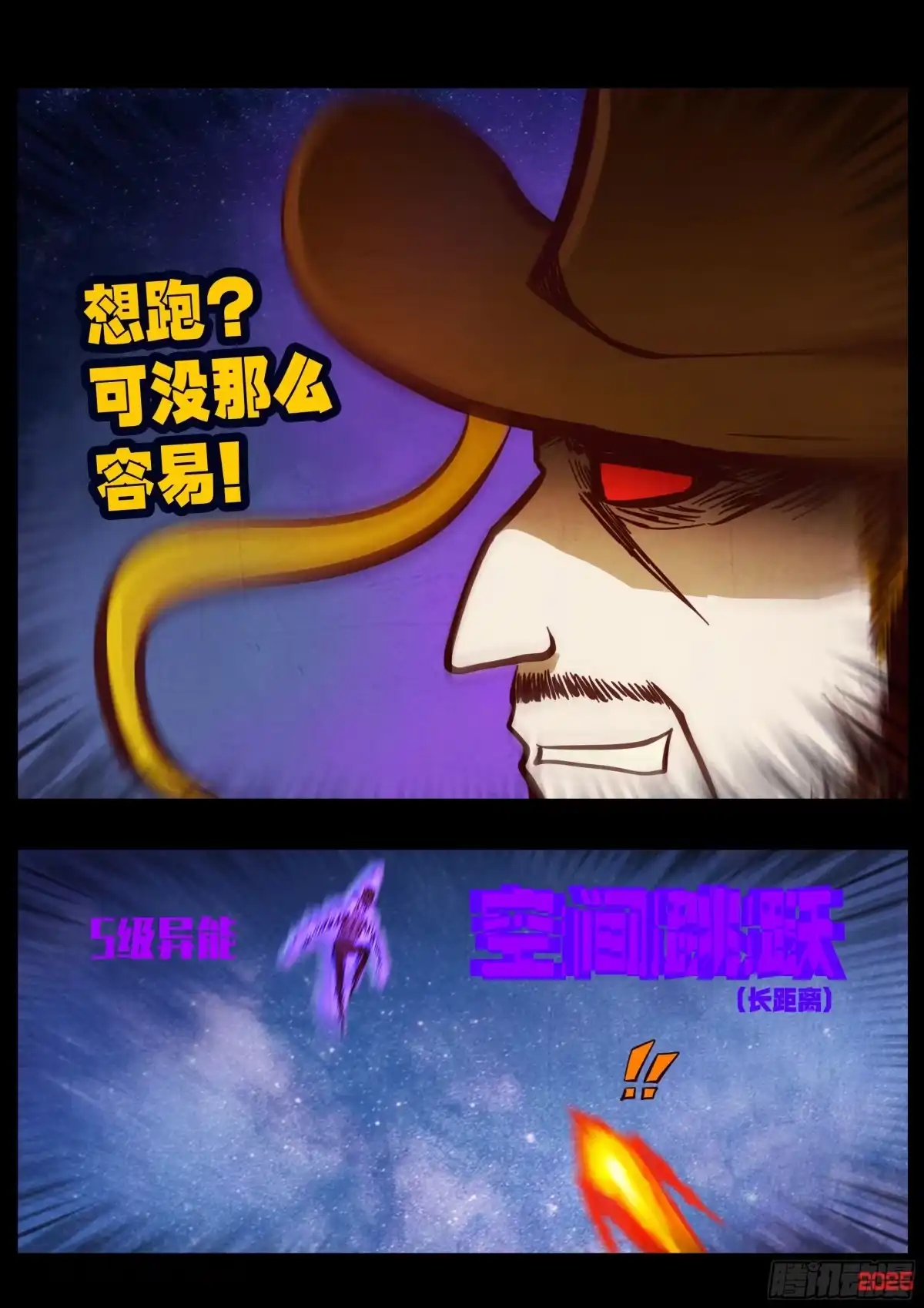 《地球尽头》第436集 第3页