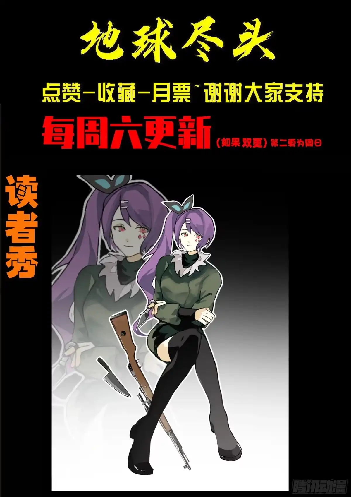 《地球尽头》第437集 第17页
