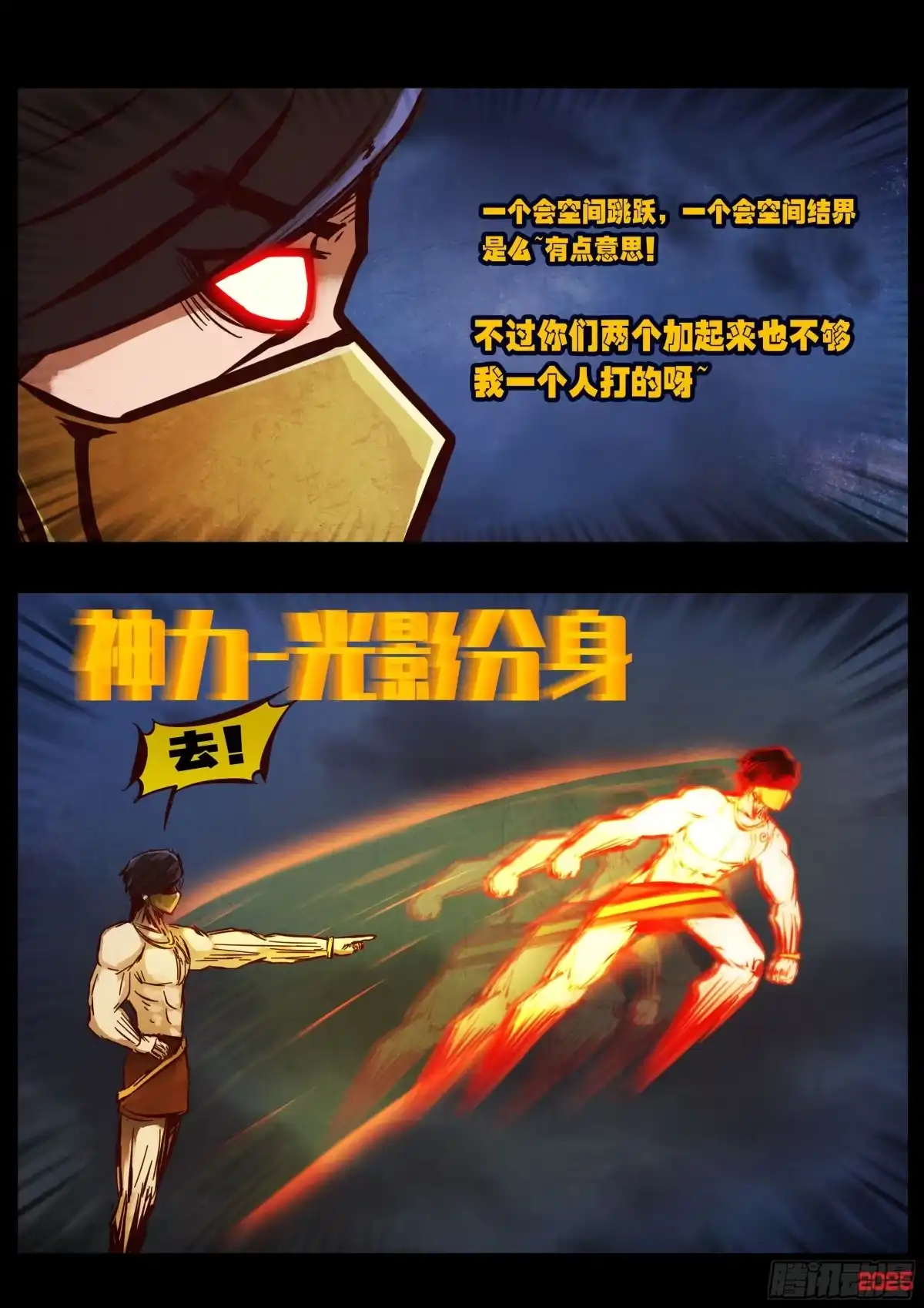《地球尽头》第437集 第8页