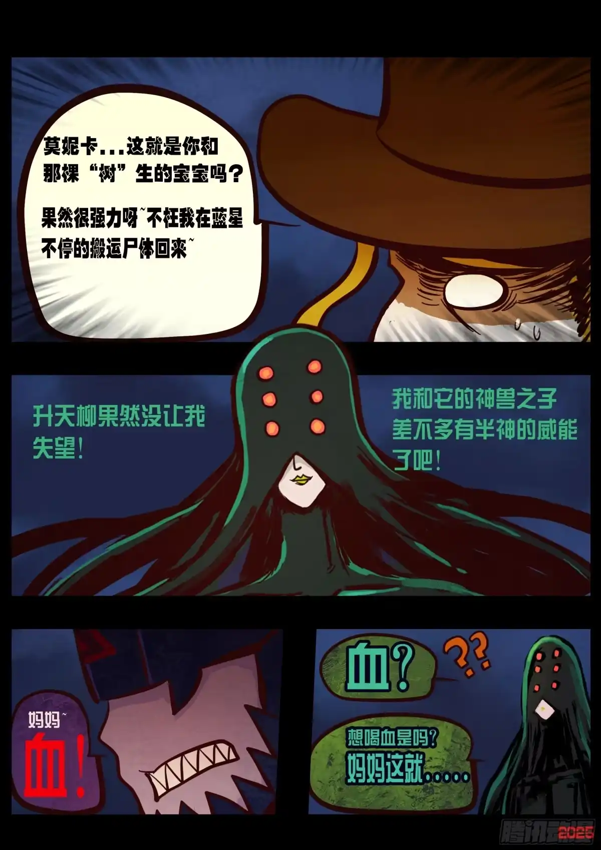 《地球尽头》第437集 第13页