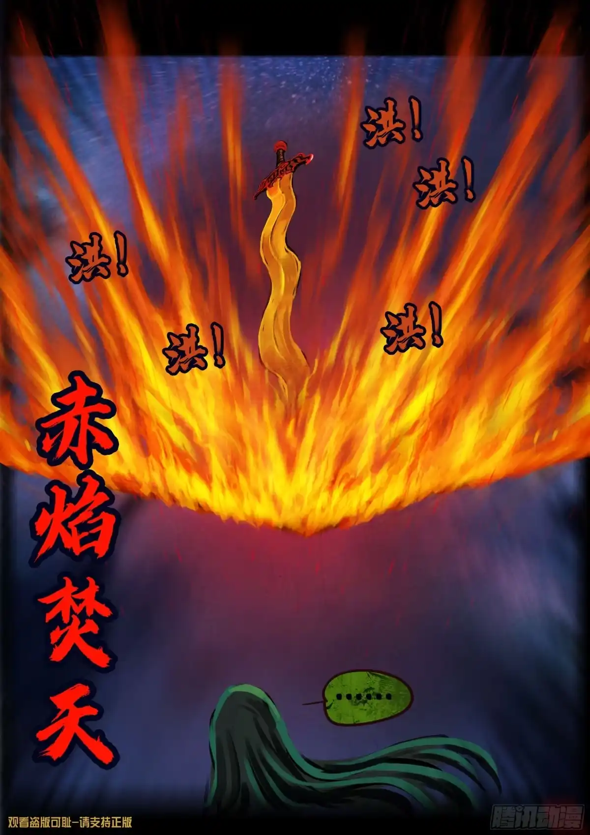 《地球尽头》第437集 第3页