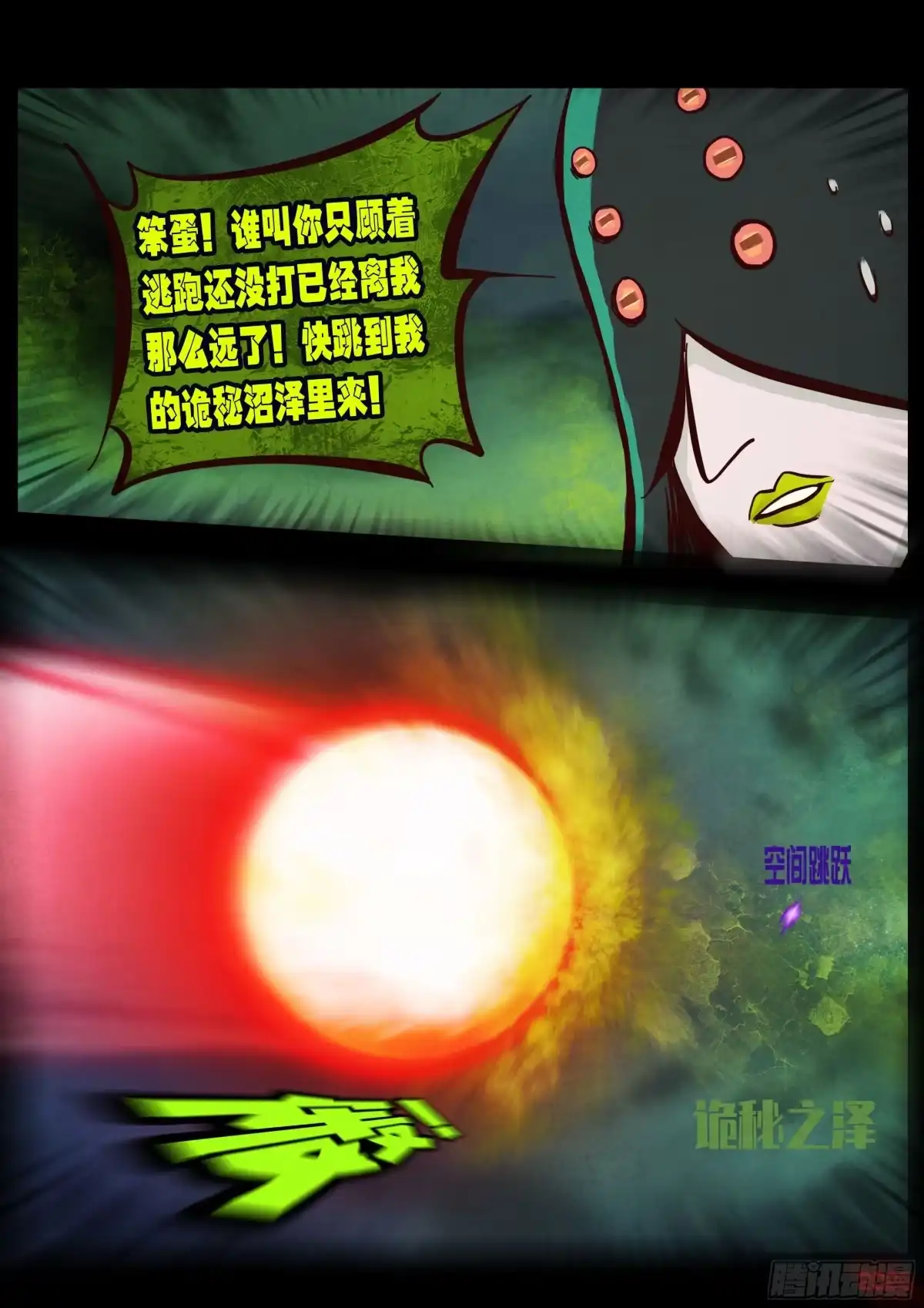 《地球尽头》第437集 第7页