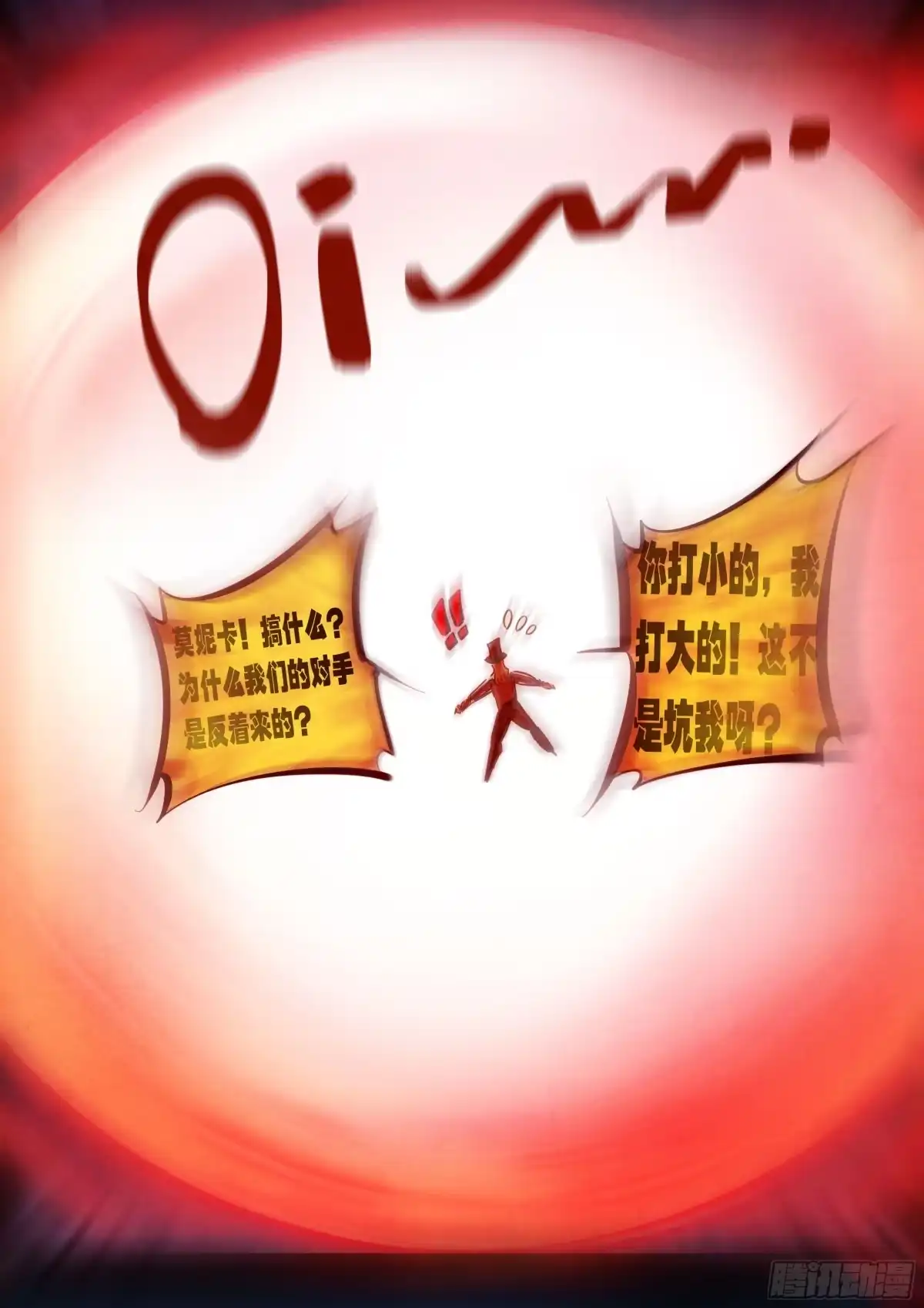 《地球尽头》第437集 第6页