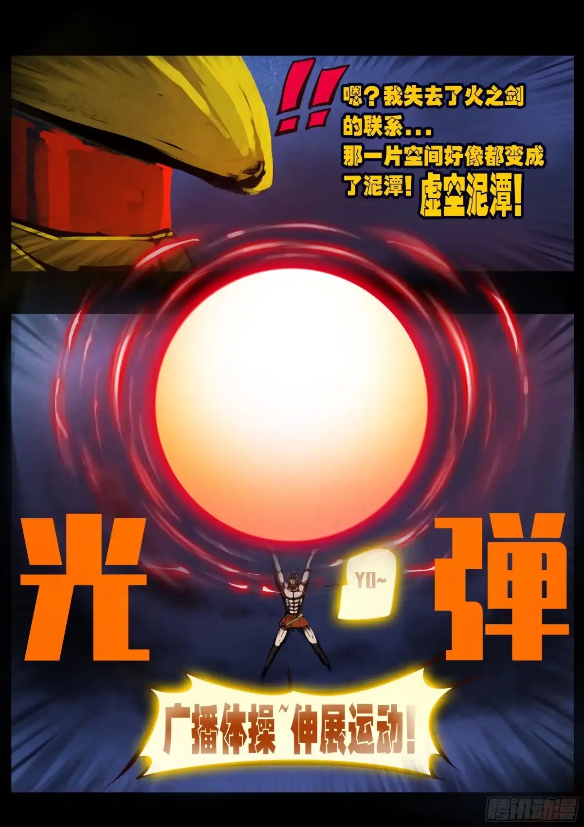 《地球尽头》第437集 第5页