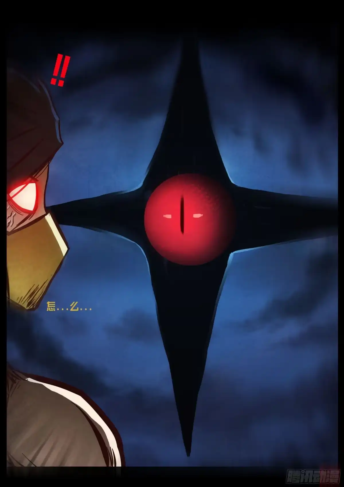 《地球尽头》第437集 第15页