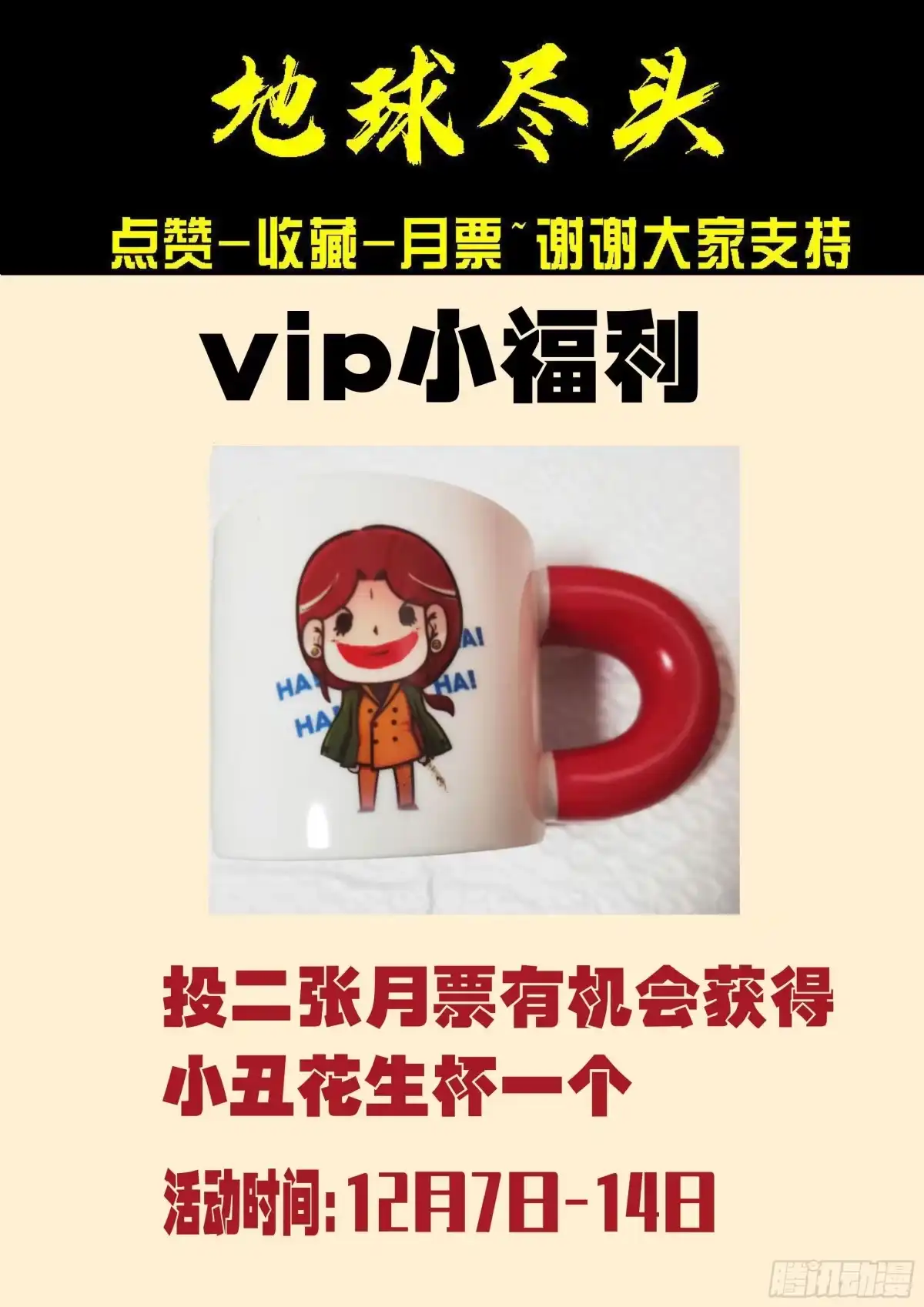 《地球尽头》第437集 第16页