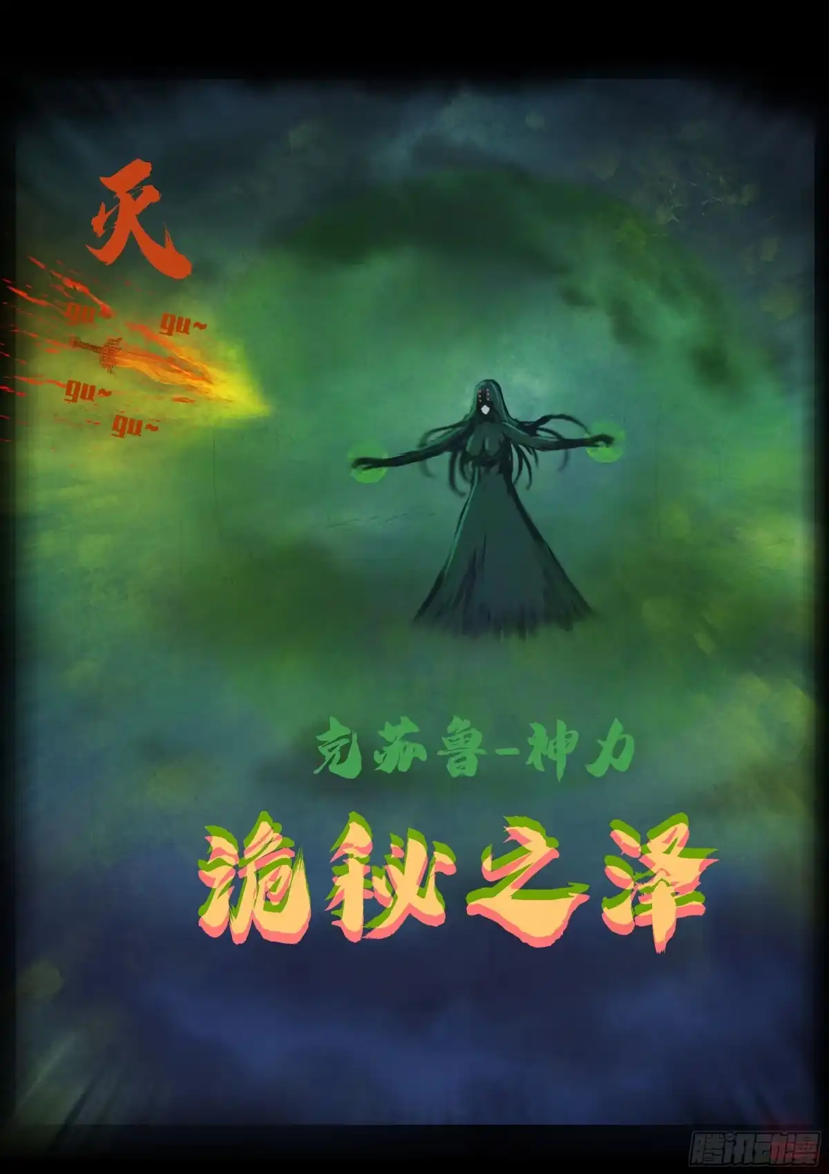 《地球尽头》第437集 第4页