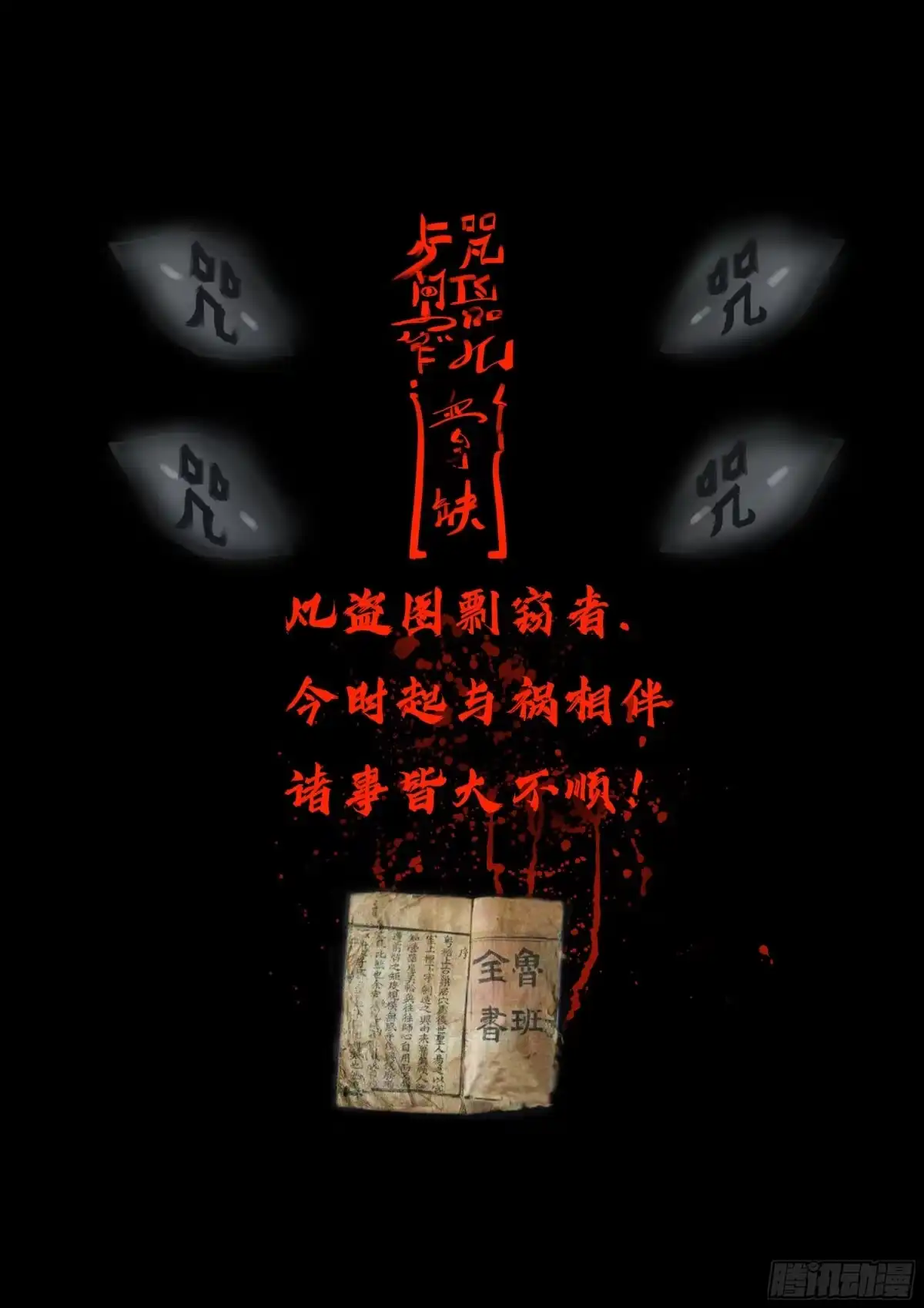 《地球尽头》第437集 第1页