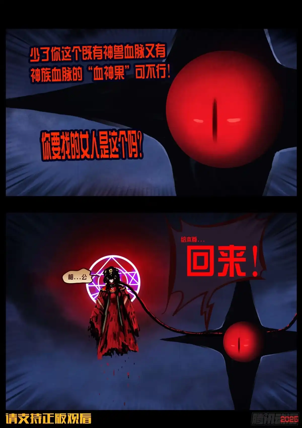 《地球尽头》第438集 第14页