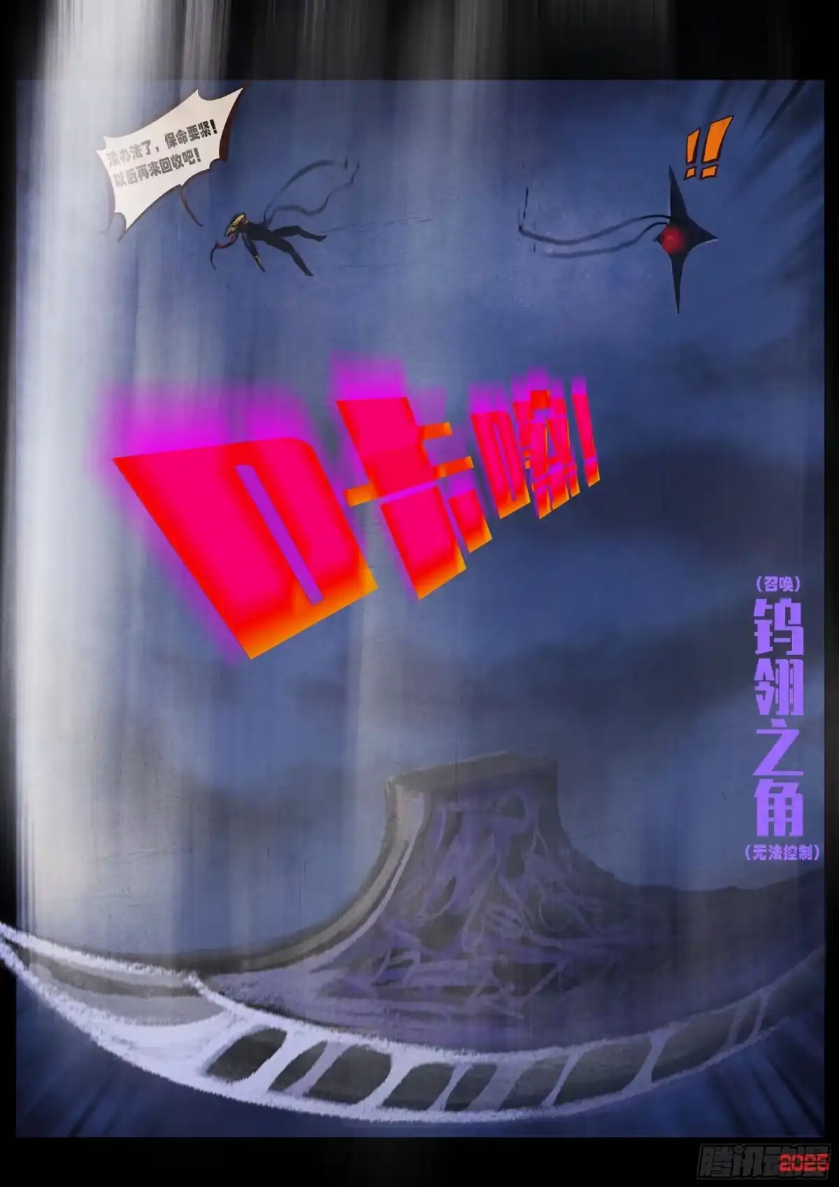 《地球尽头》第438集 第12页