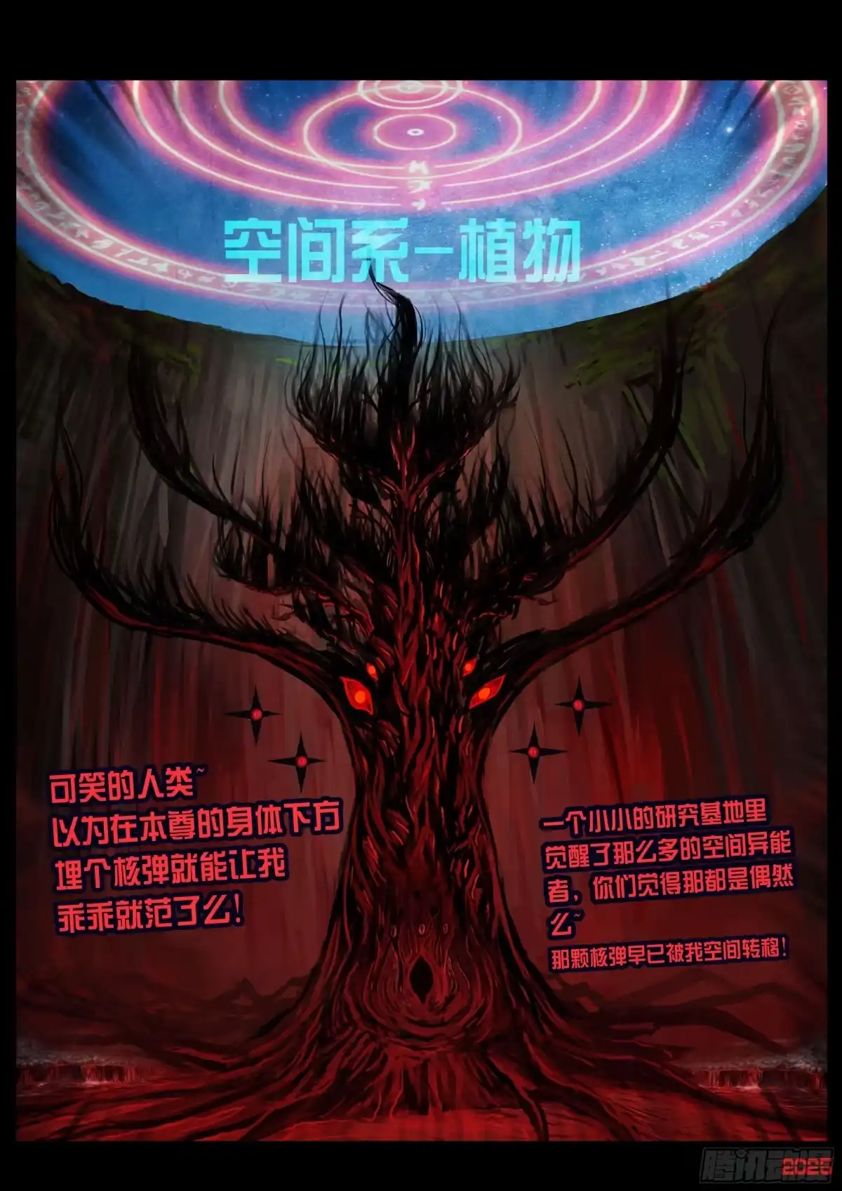《地球尽头》第438集 第2页