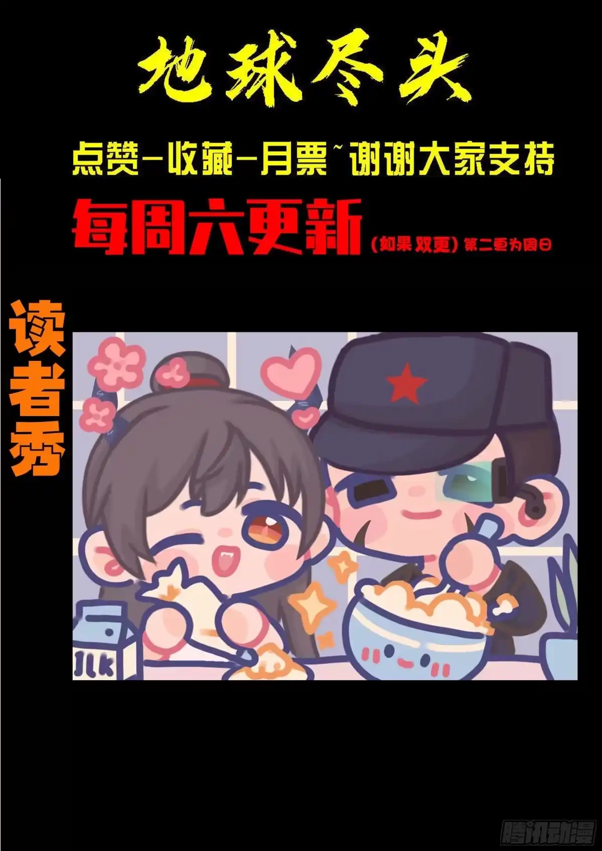 《地球尽头》第438集 第15页