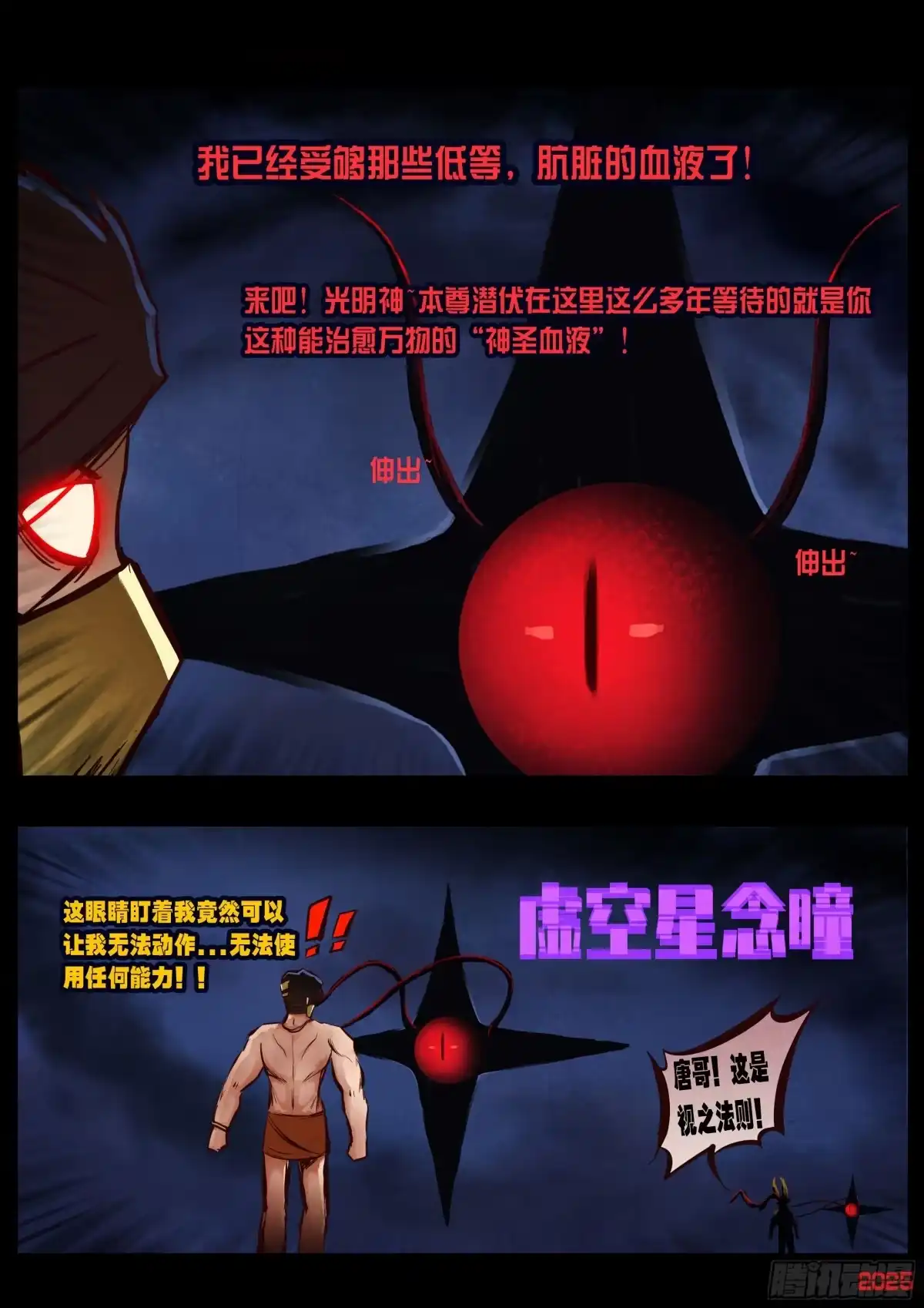 《地球尽头》第438集 第3页
