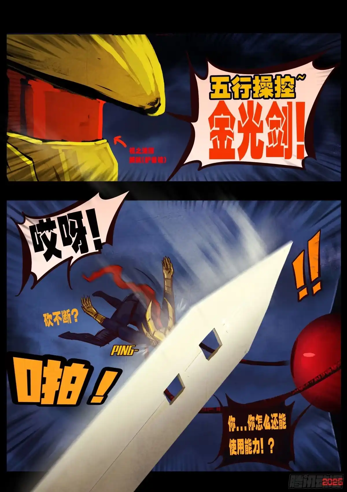 《地球尽头》第438集 第11页