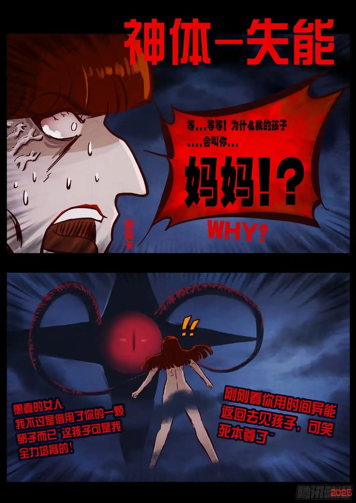《地球尽头》第438集 第7页