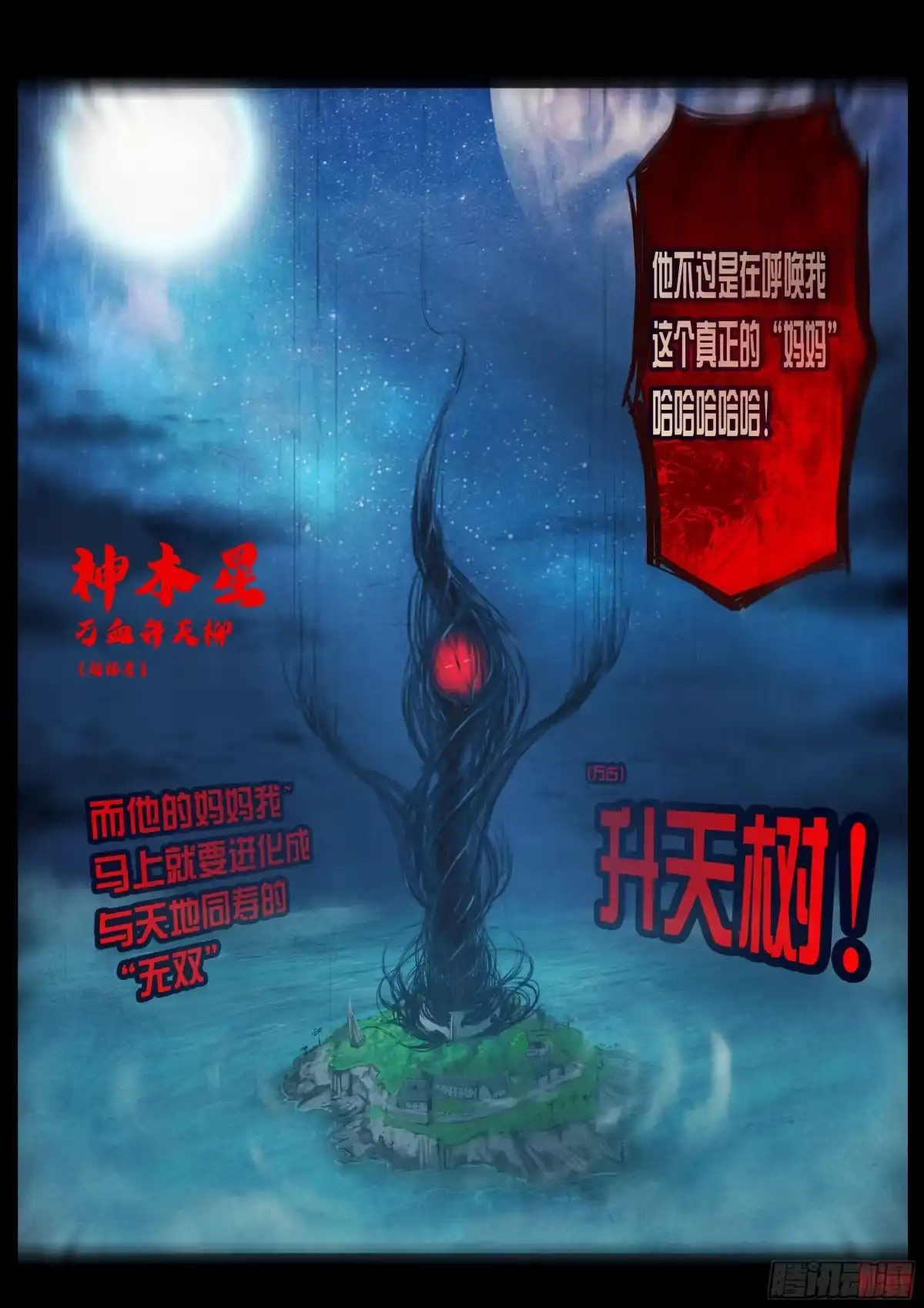 《地球尽头》第438集 第9页