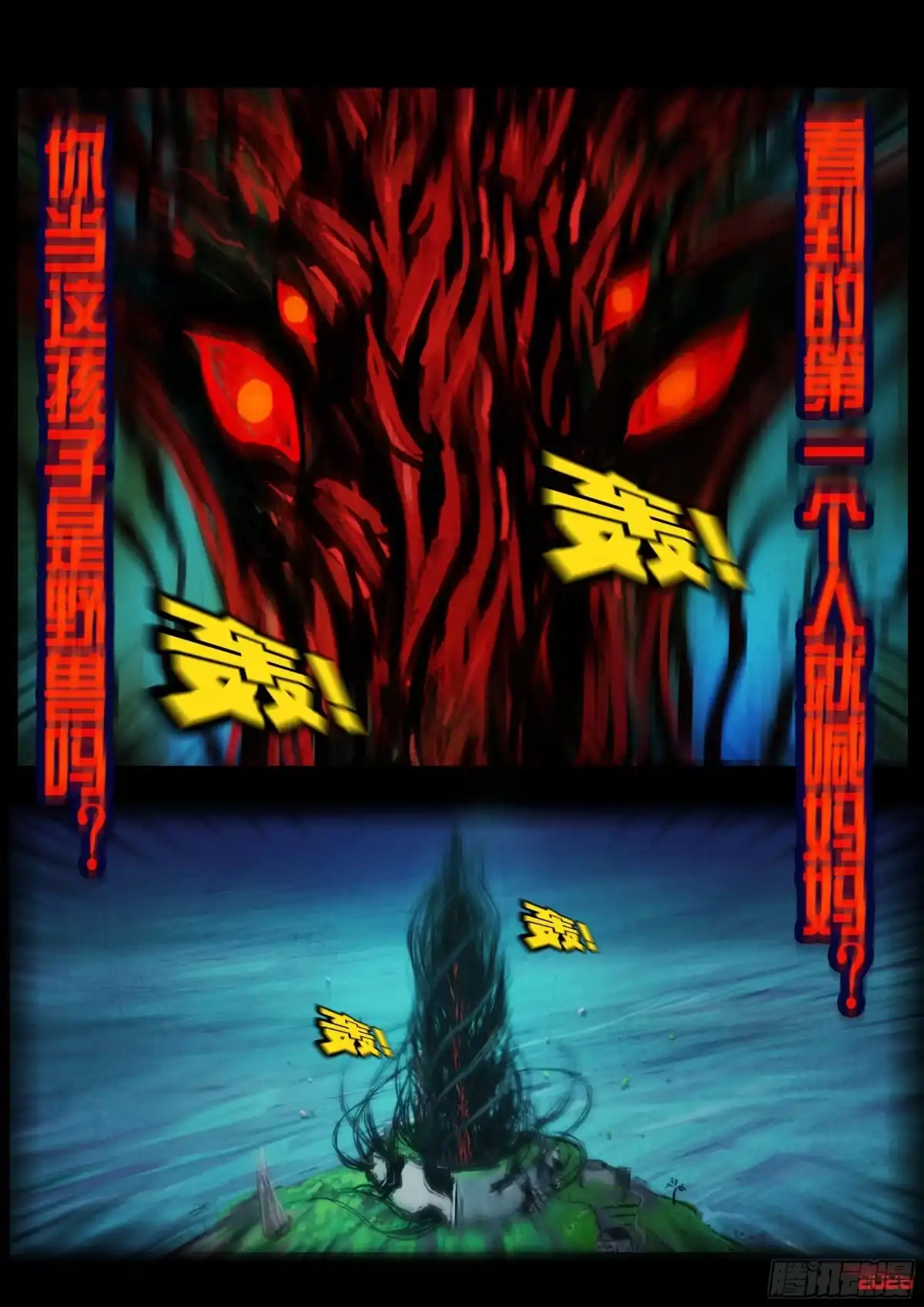 《地球尽头》第438集 第8页