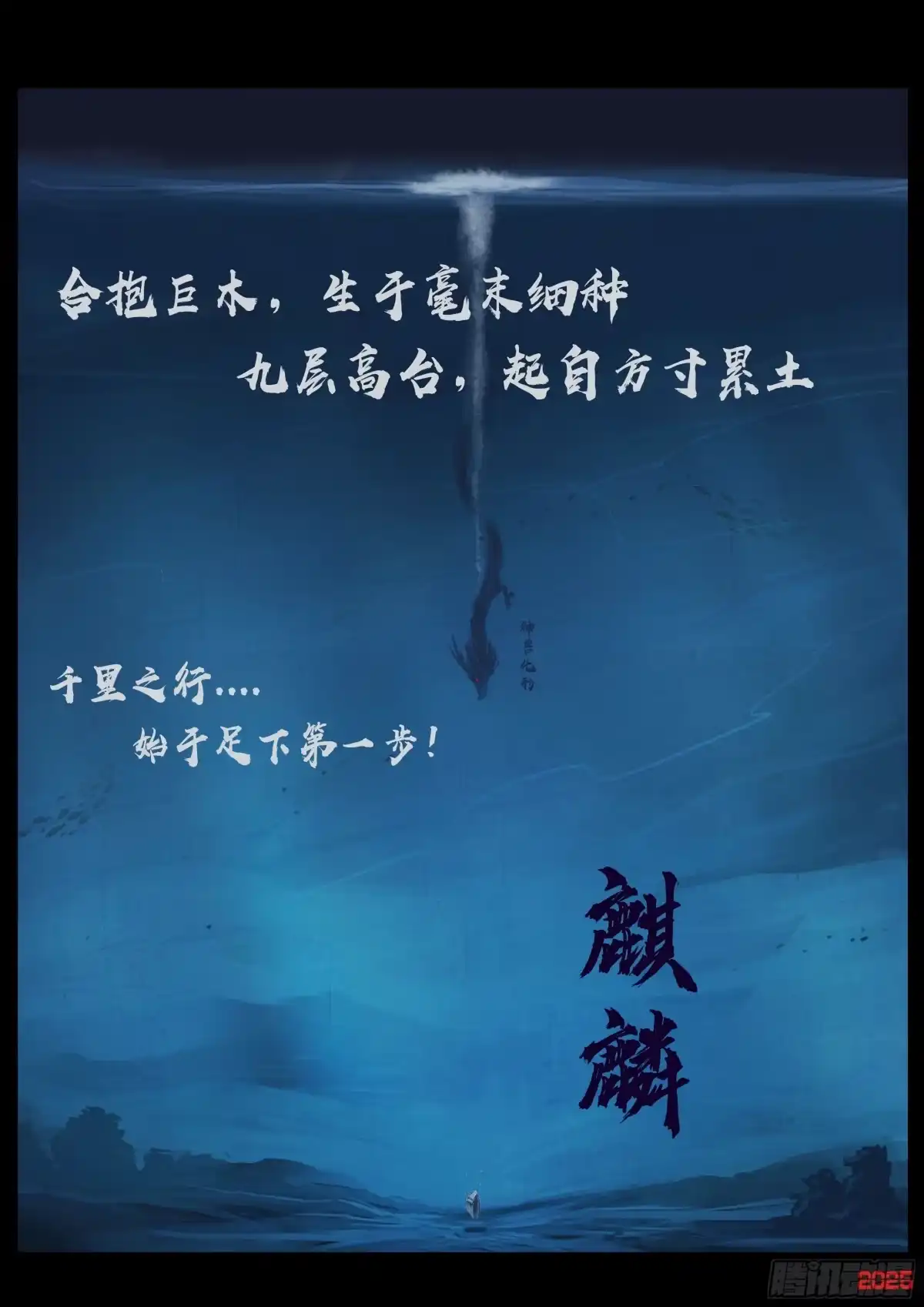 《地球尽头》第439集 第16页