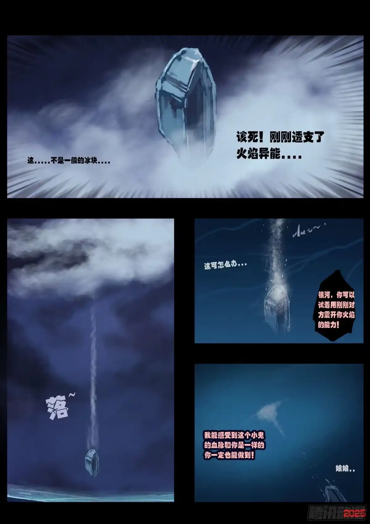 《地球尽头》第439集 第14页