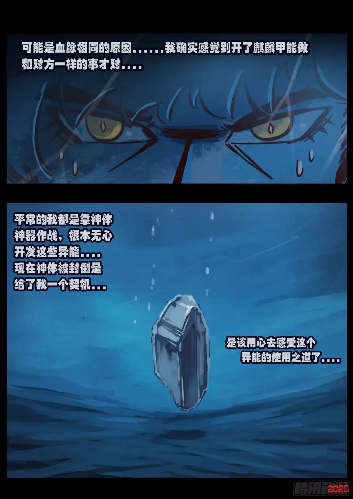 《地球尽头》第439集 第15页