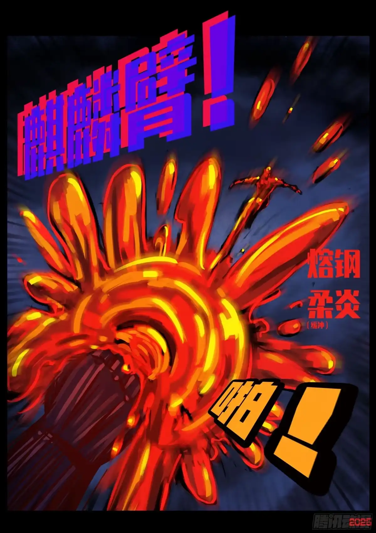 《地球尽头》第439集 第6页