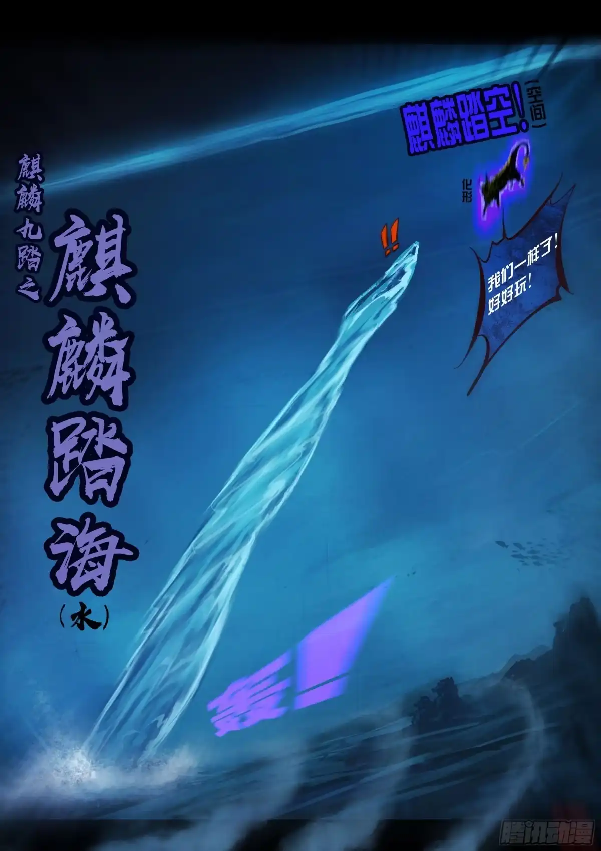 《地球尽头》第439集 第21页