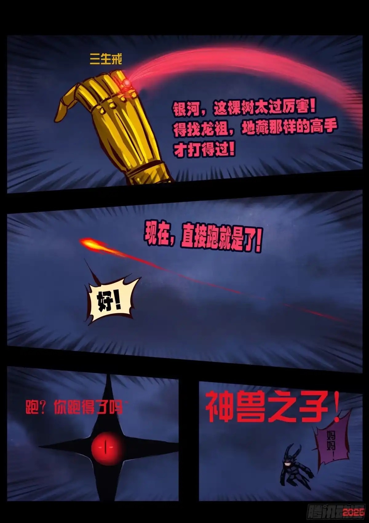 《地球尽头》第439集 第4页
