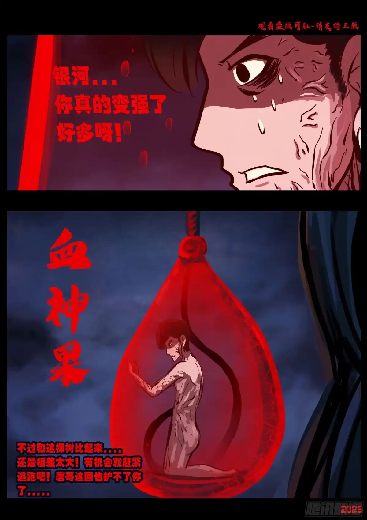 《地球尽头》第439集 第9页
