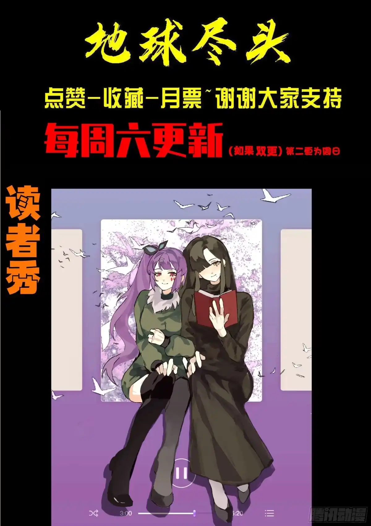 《地球尽头》第439集 第22页