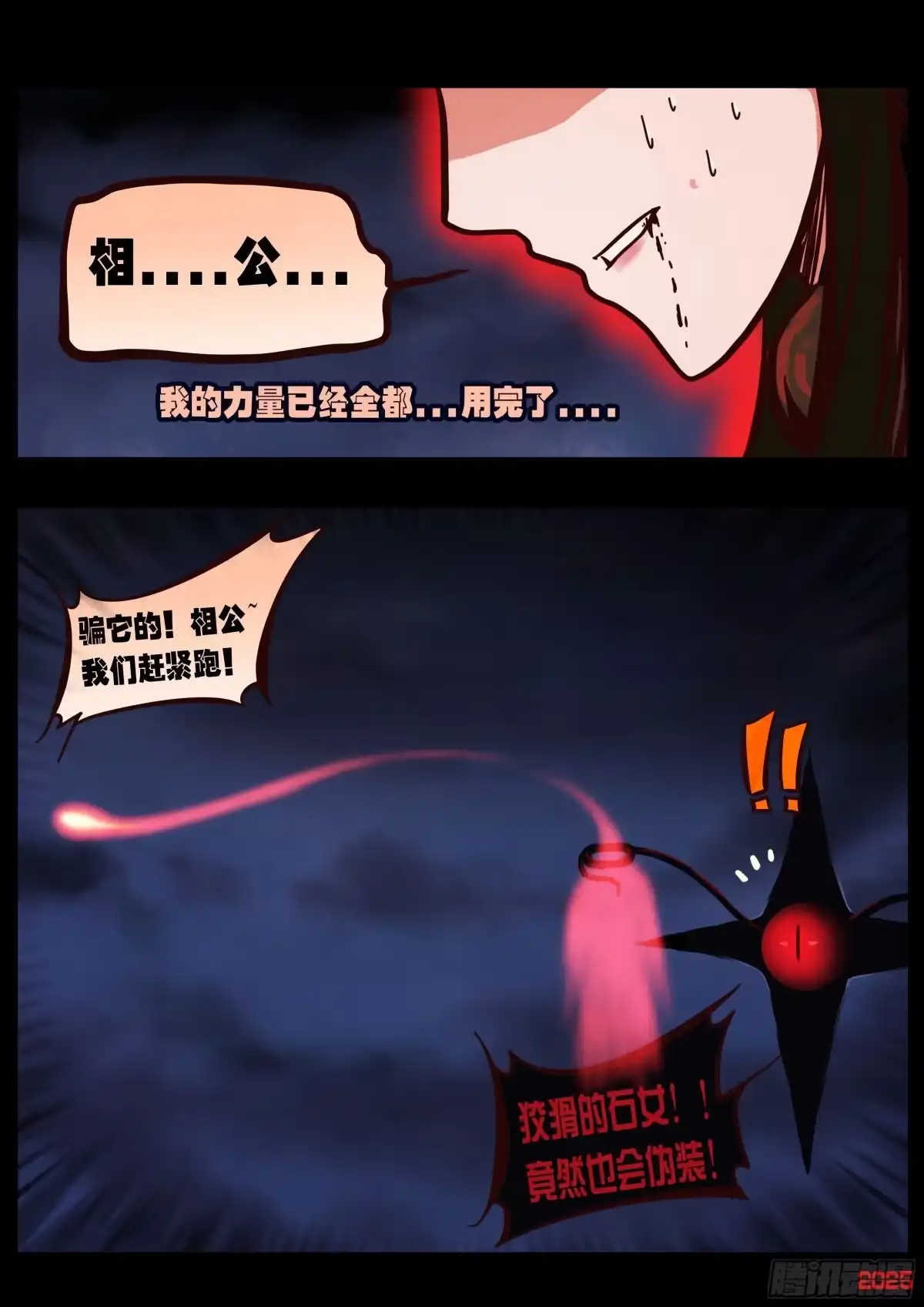《地球尽头》第439集 第3页