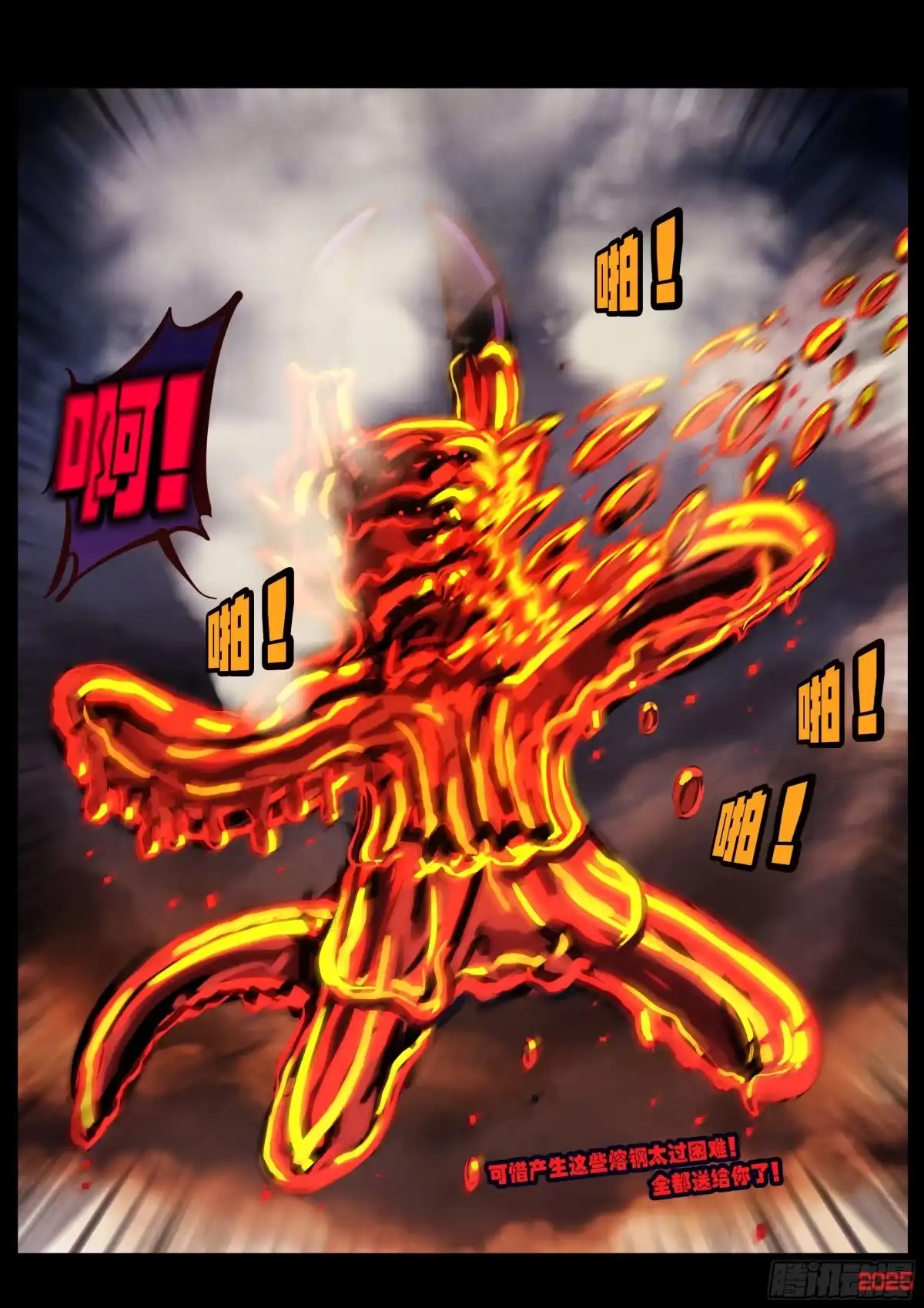 《地球尽头》第439集 第8页