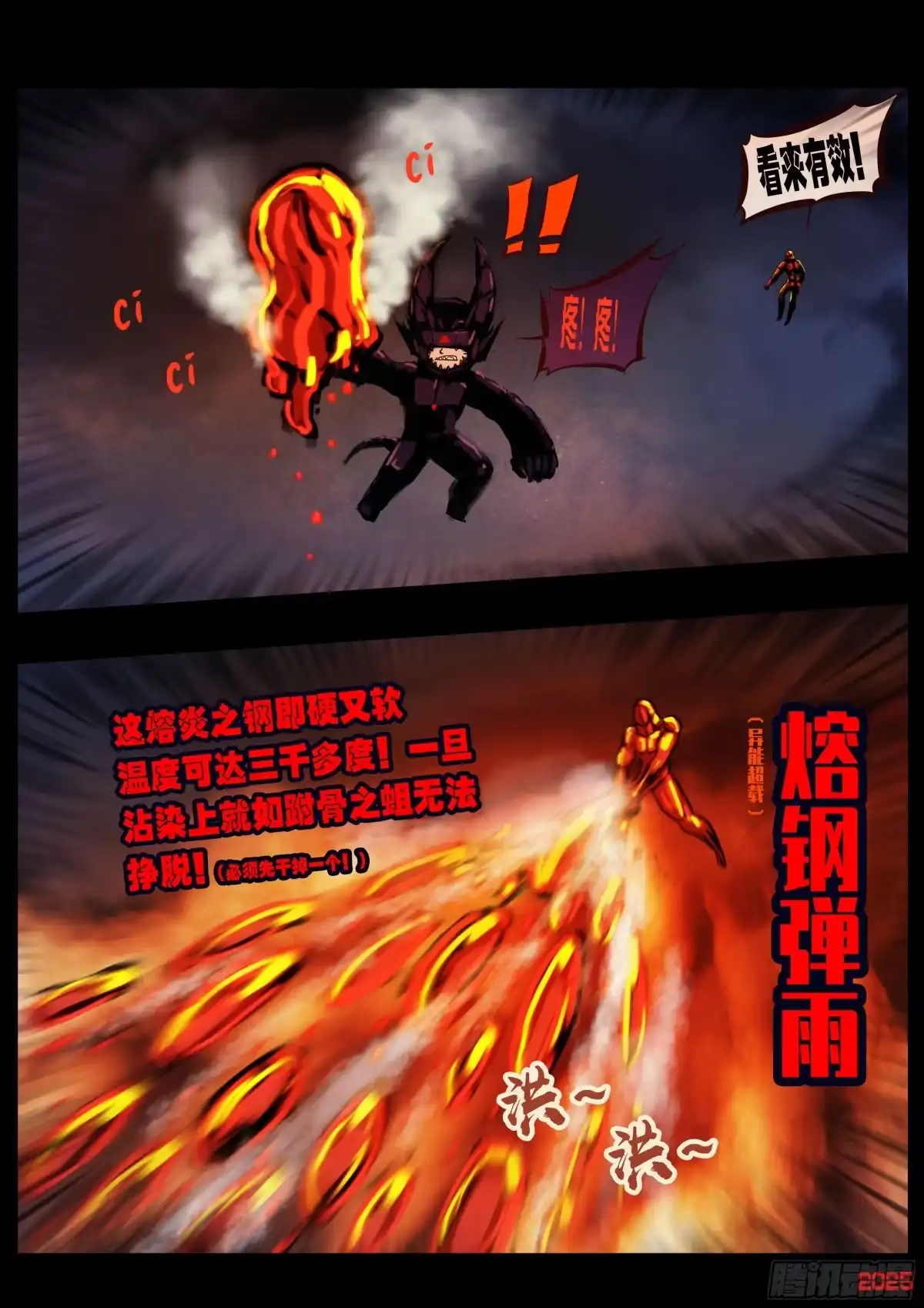 《地球尽头》第439集 第7页