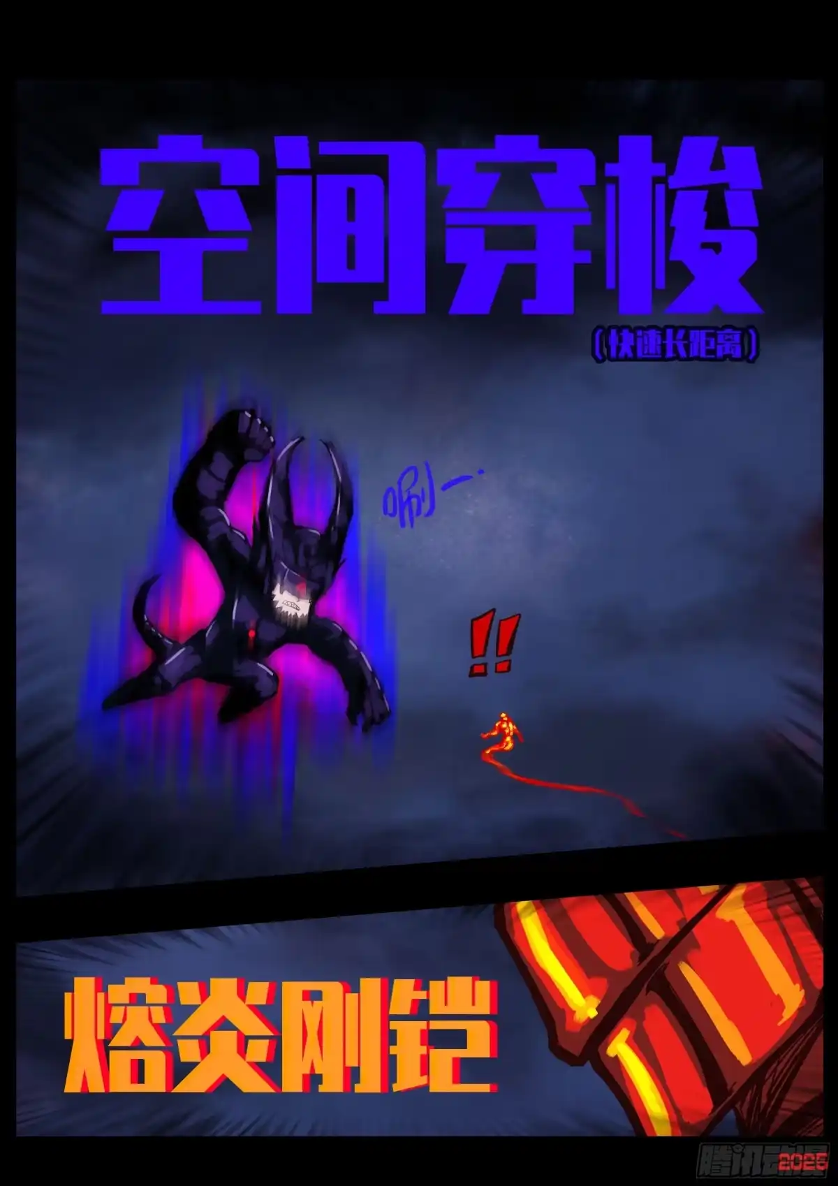 《地球尽头》第439集 第5页