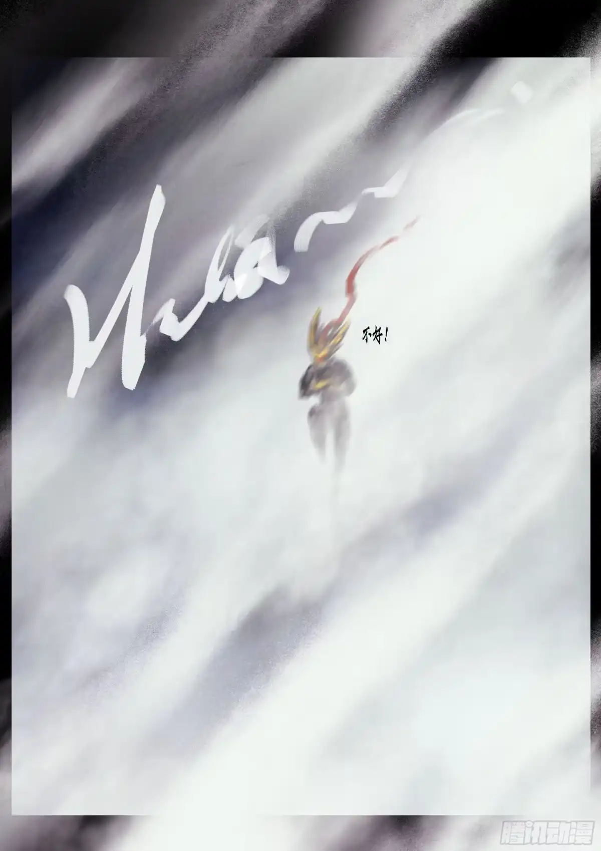 《地球尽头》第439集 第13页