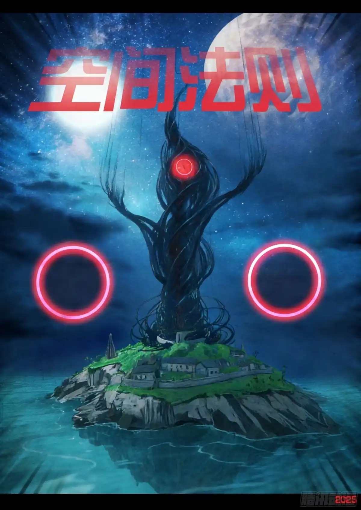 《地球尽头》第440集 第8页