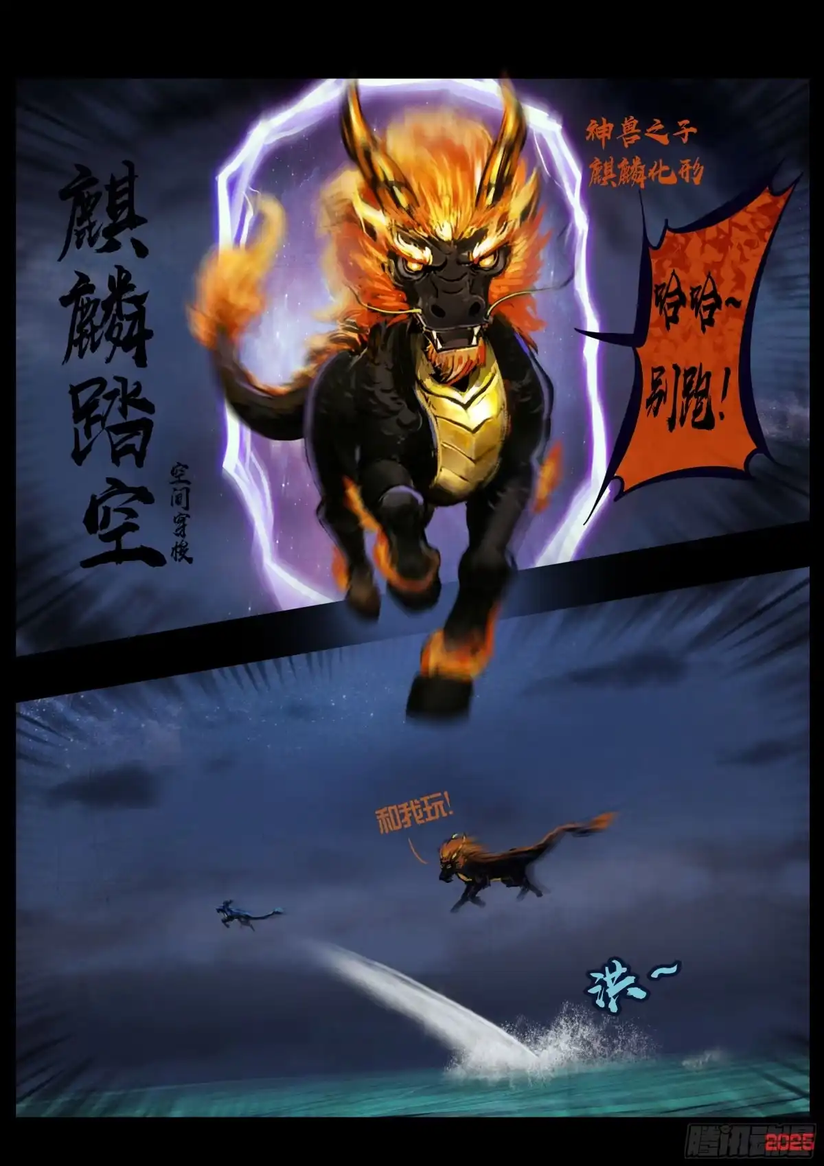《地球尽头》第440集 第3页