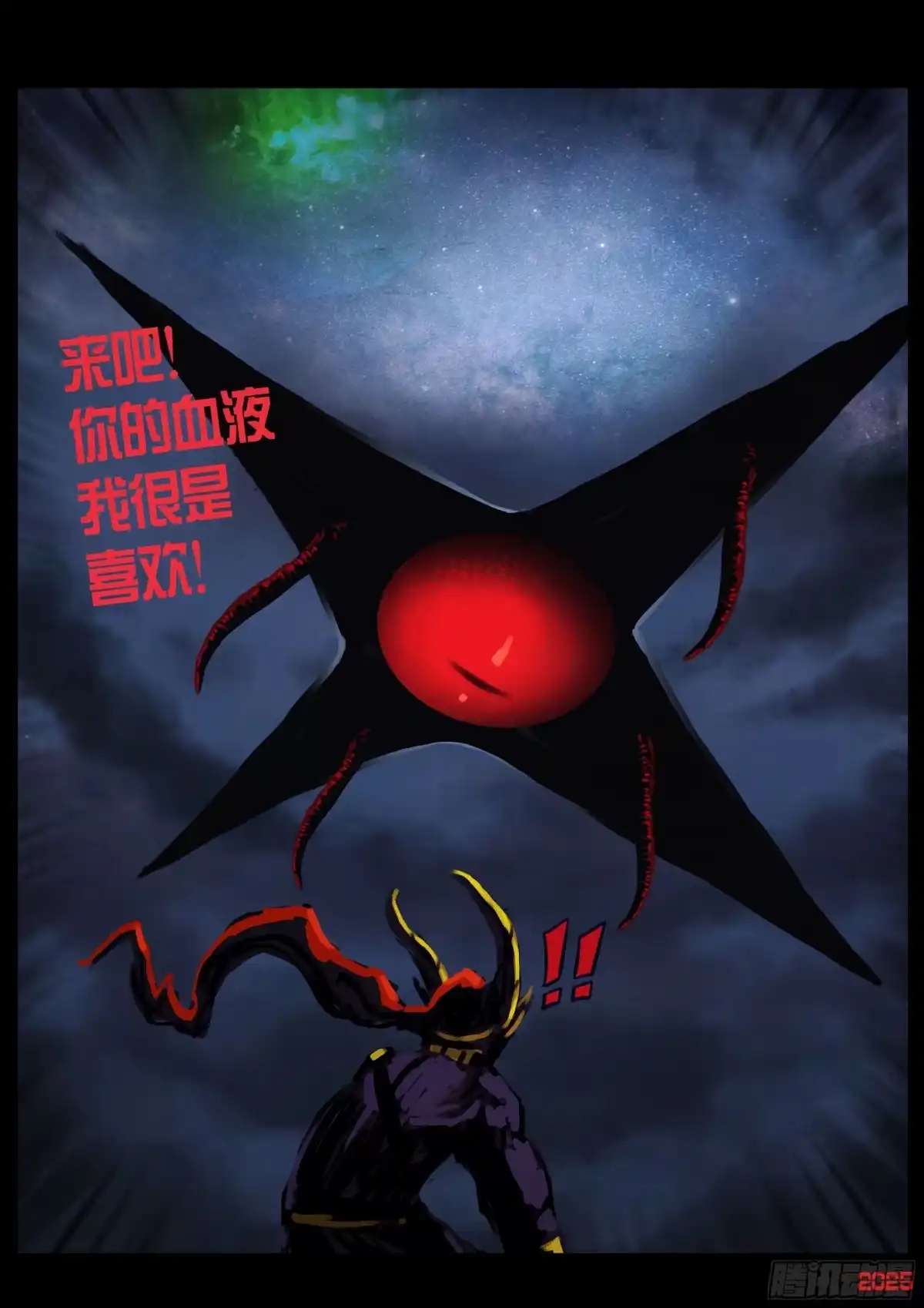 《地球尽头》第440集 第12页