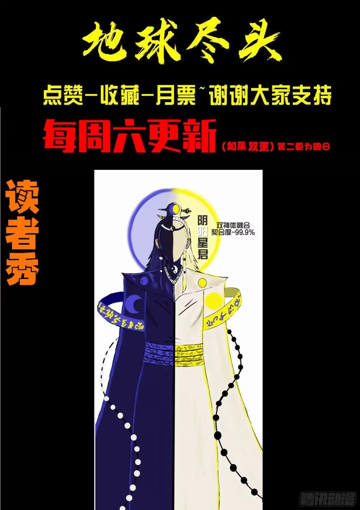 《地球尽头》第440集 第15页