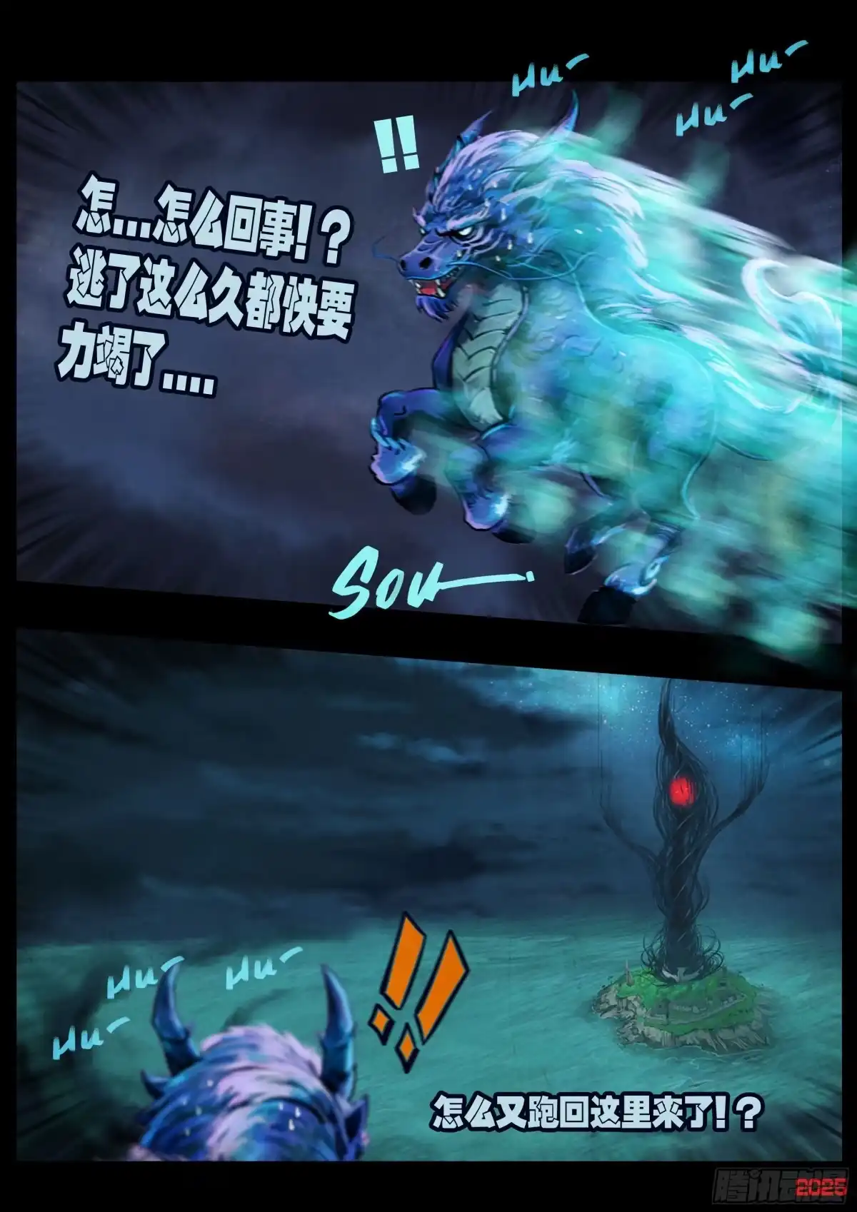 《地球尽头》第440集 第10页