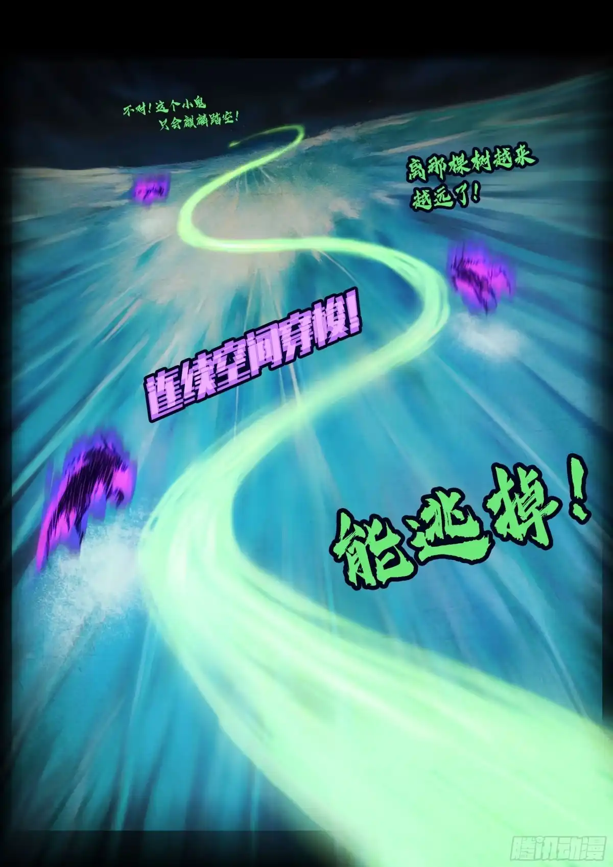 《地球尽头》第440集 第6页