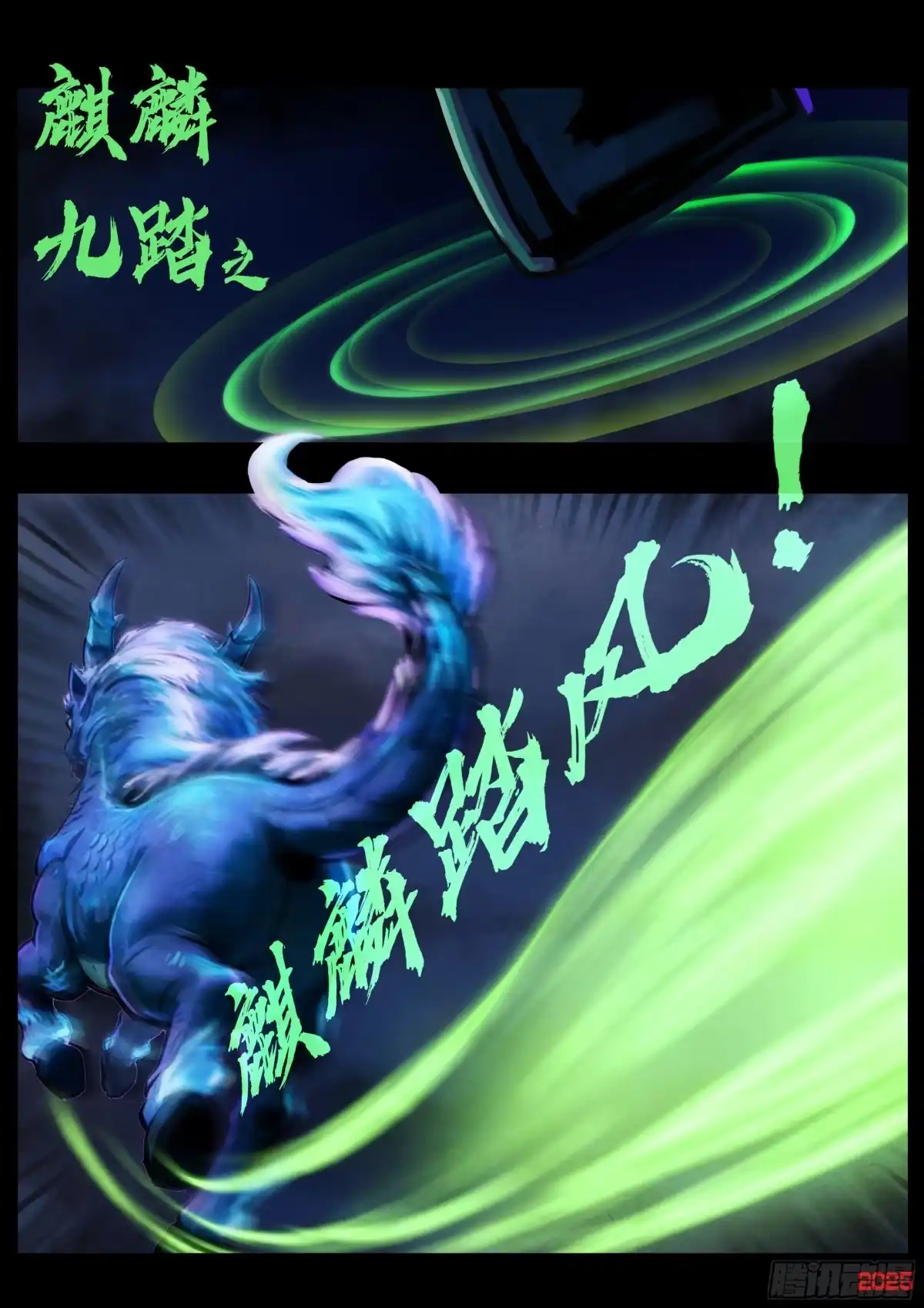 《地球尽头》第440集 第4页